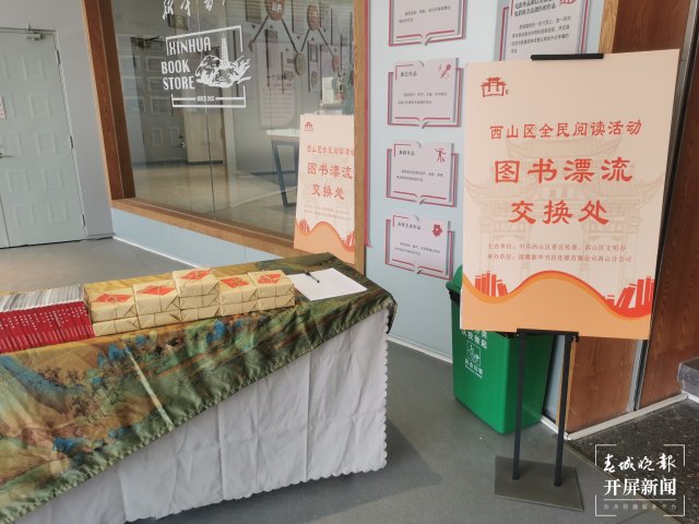 西山区新华书店滇池书城图书漂流活动.jpg