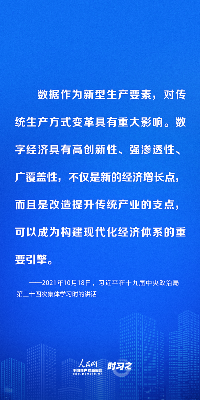 数字化推动高质量发展 习近平这样部署3.jpg