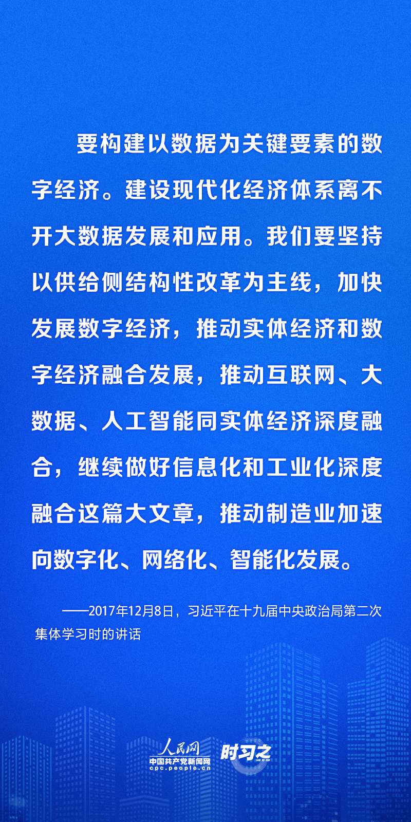 数字化推动高质量发展 习近平这样部署8.jpg