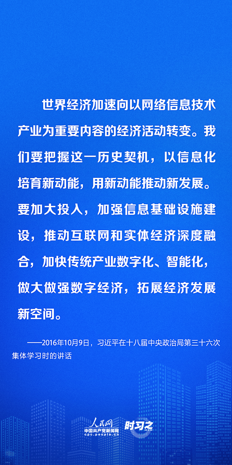 数字化推动高质量发展 习近平这样部署9.jpg