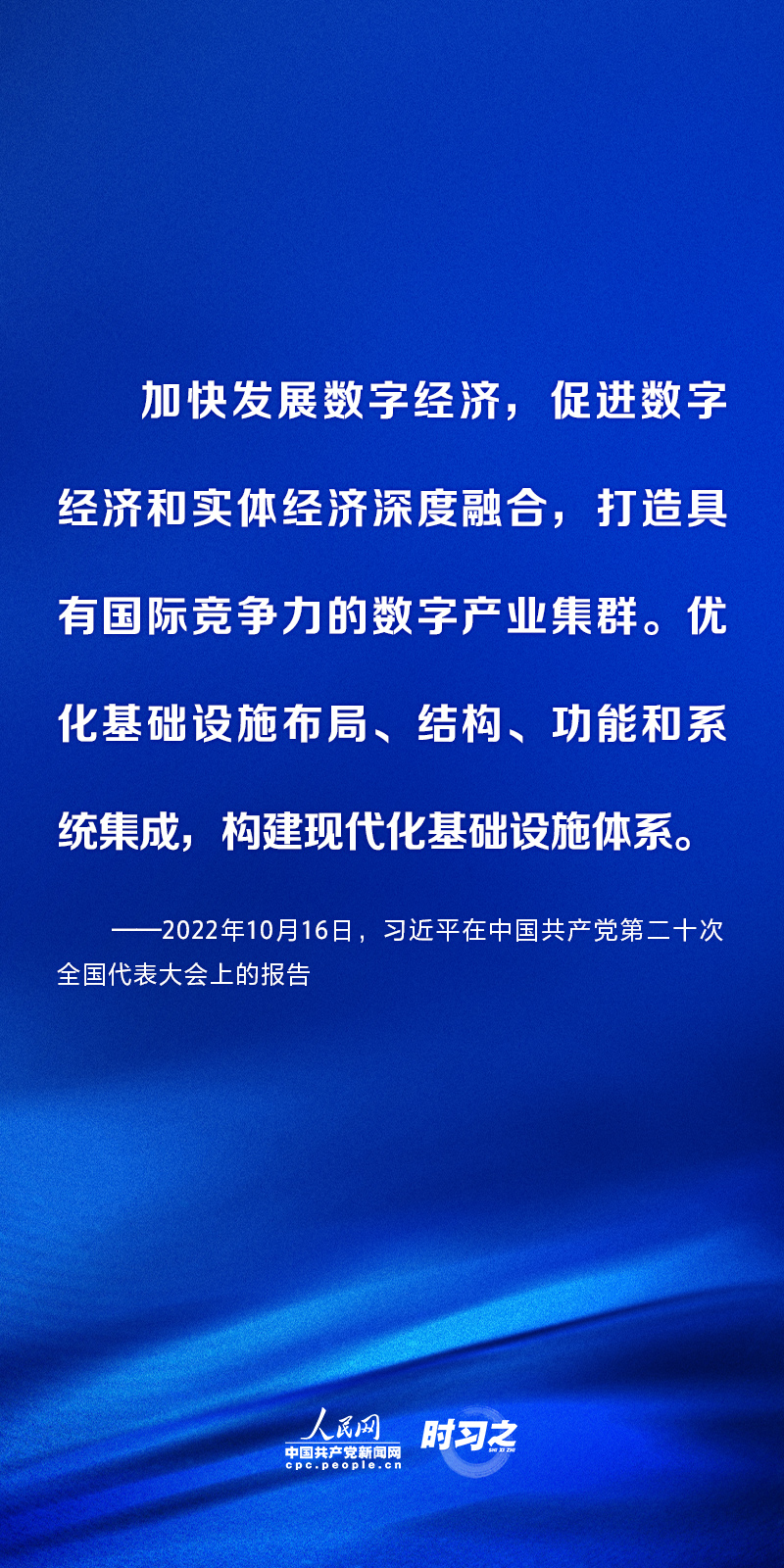 推进数字基础设施建设 习近平指明方向1.jpg