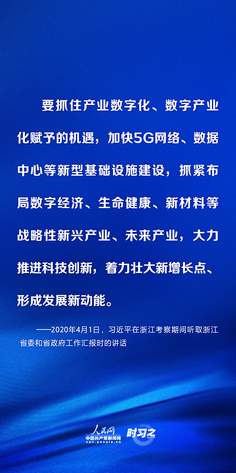 推进数字基础设施建设 习近平指明方向3.jpg