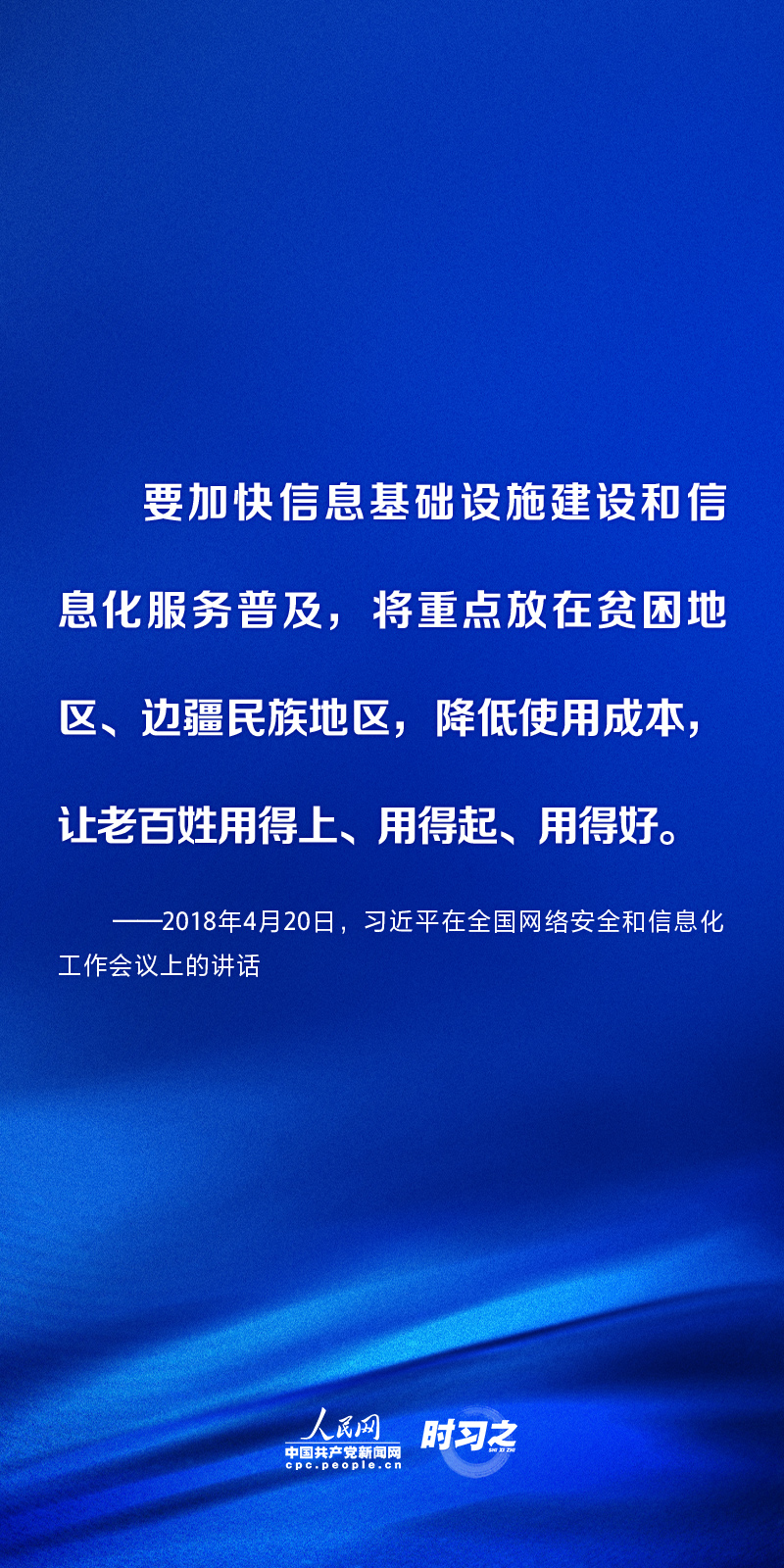 推进数字基础设施建设 习近平指明方向5.jpg