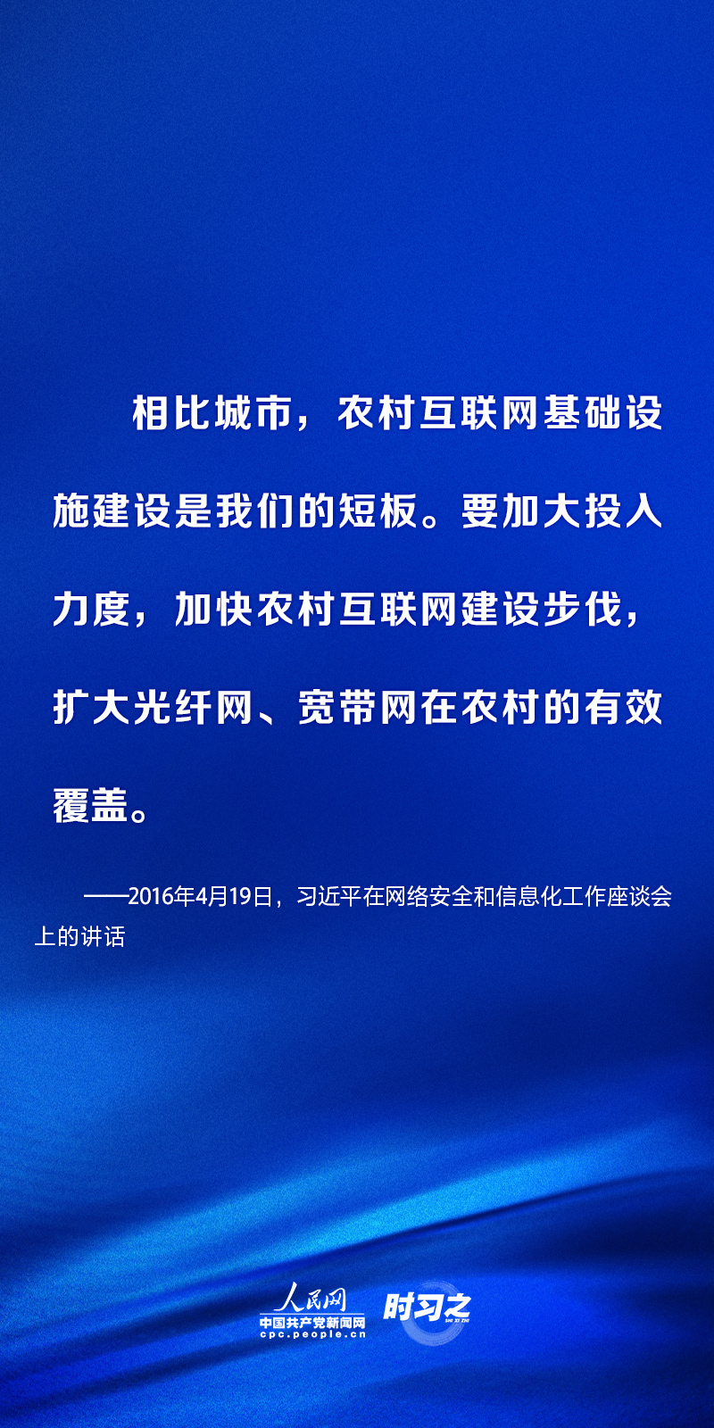 推进数字基础设施建设 习近平指明方向7.jpg