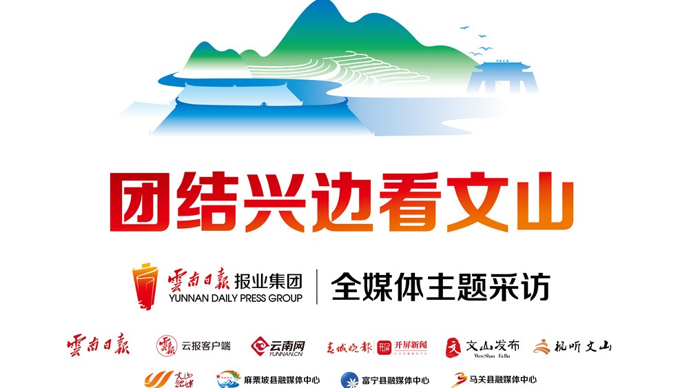 团结兴边看文山 图标_副本.jpg