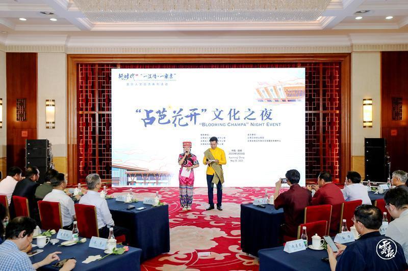 “占芭花开”文化之夜
