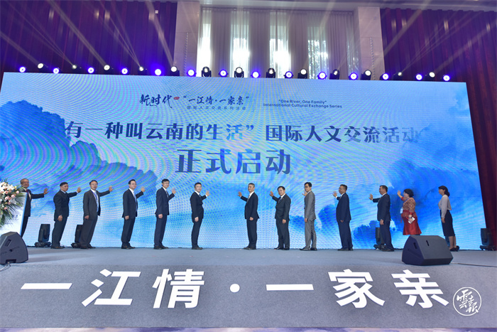 “有一种叫云南的生活”国际人文交流活动启动