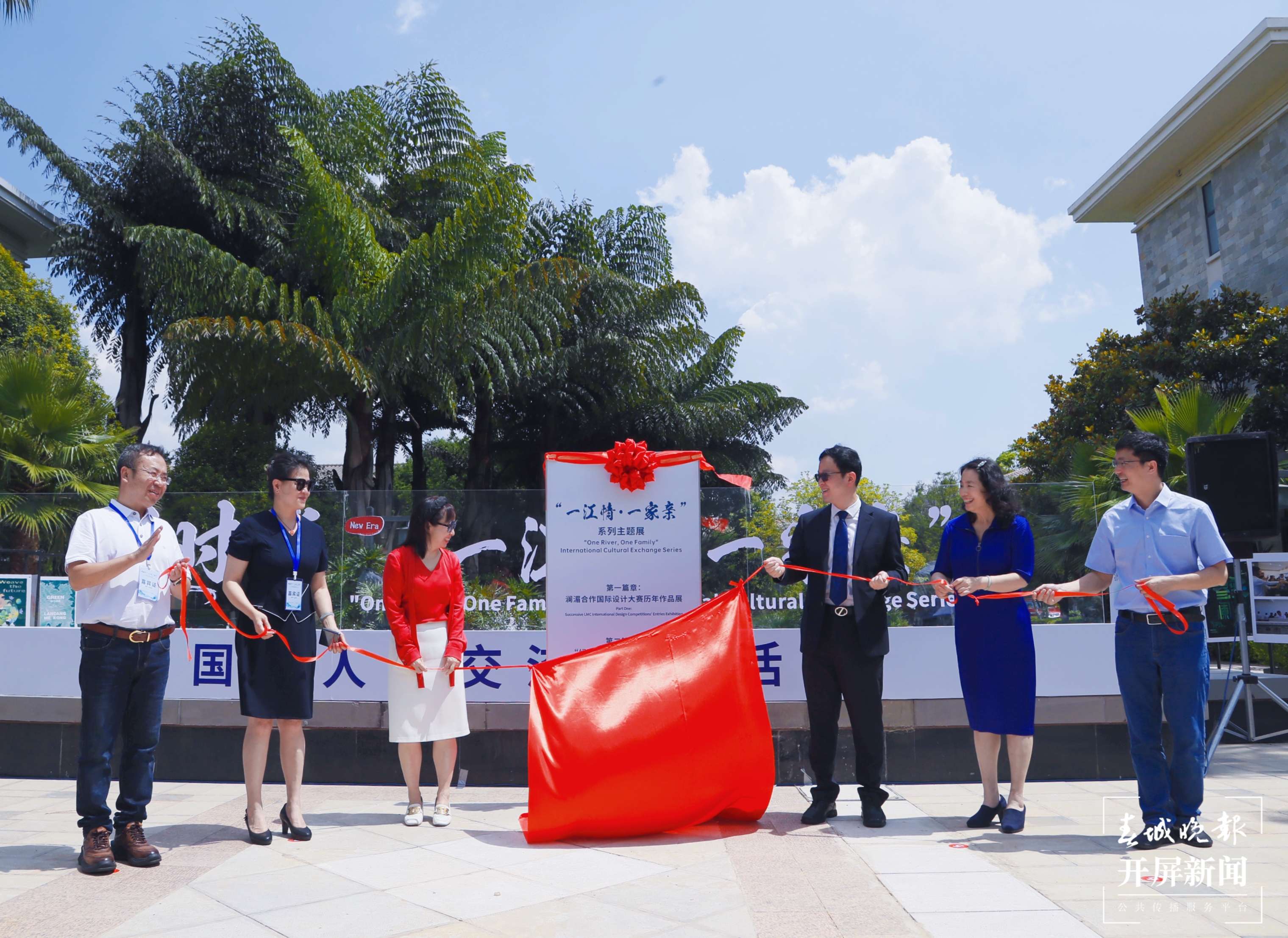新时代“一江情·一家亲”国际人文交流系列活动在昆开幕