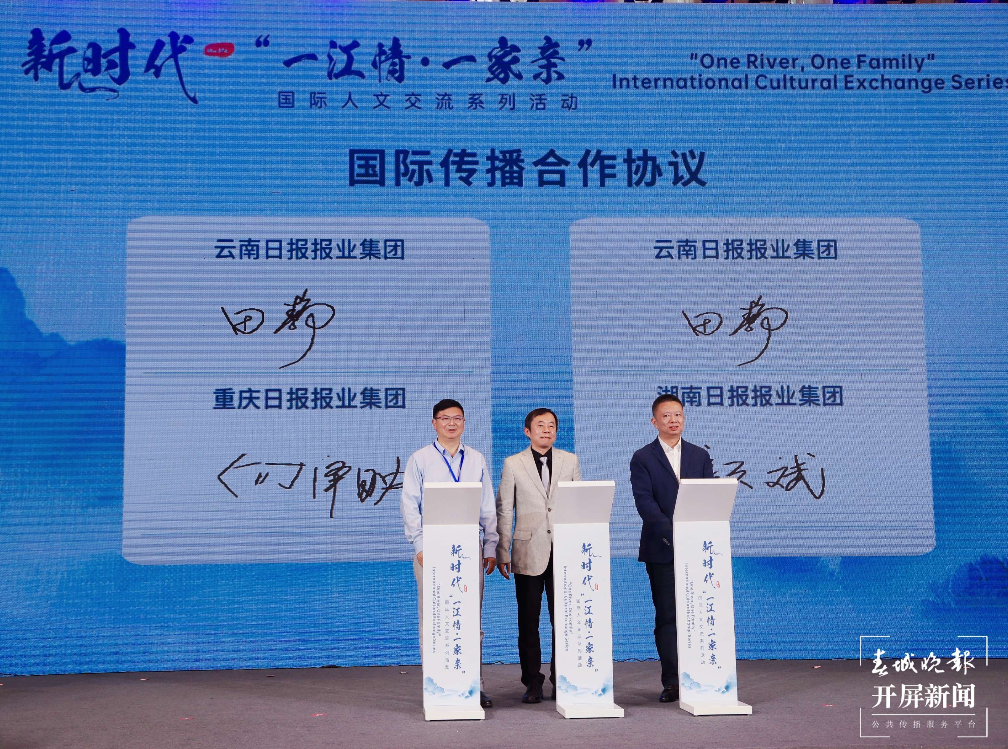 新时代“一江情·一家亲”国际人文交流系列活动在昆开幕