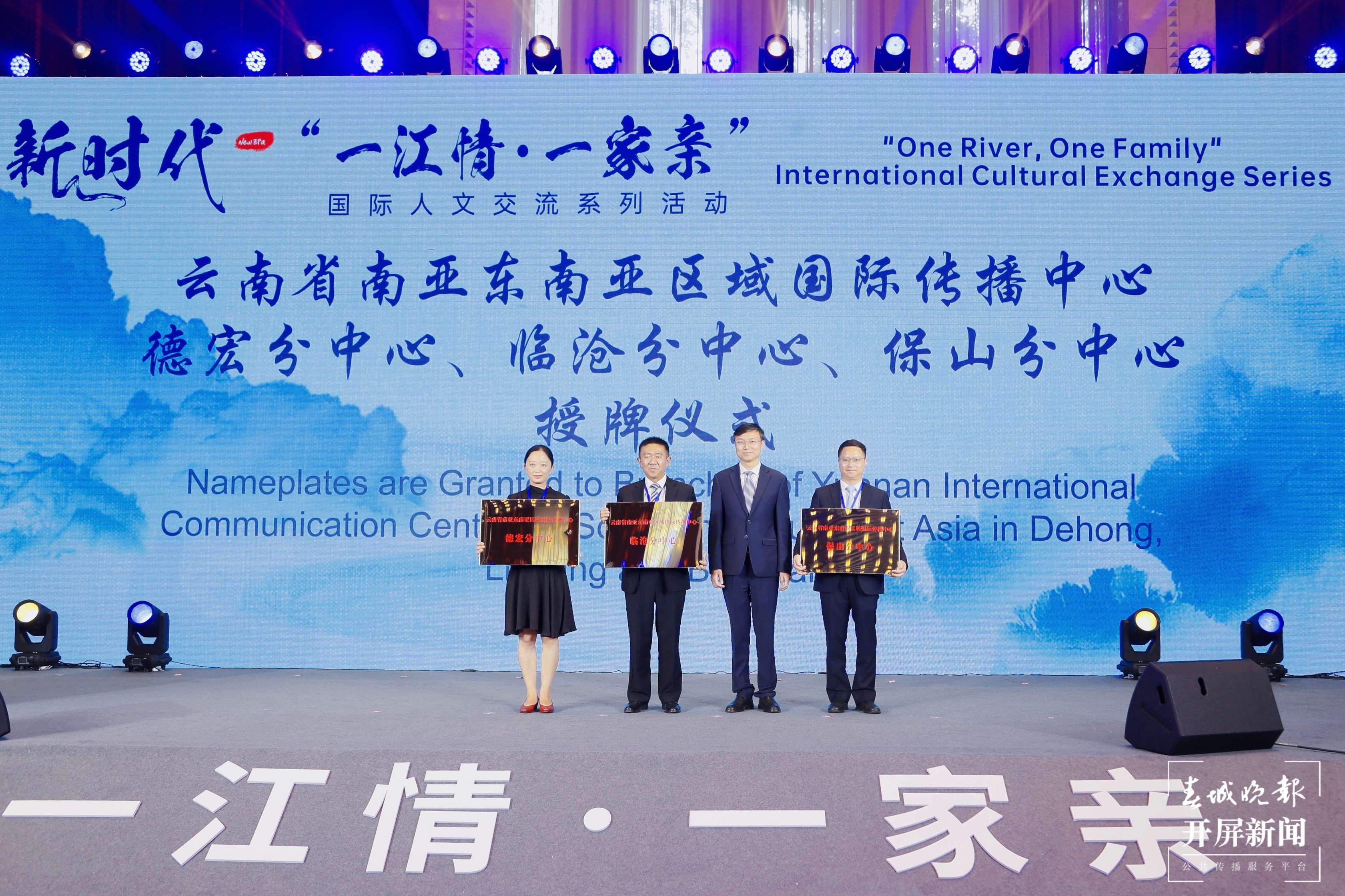 新时代“一江情·一家亲”国际人文交流系列活动在昆开幕