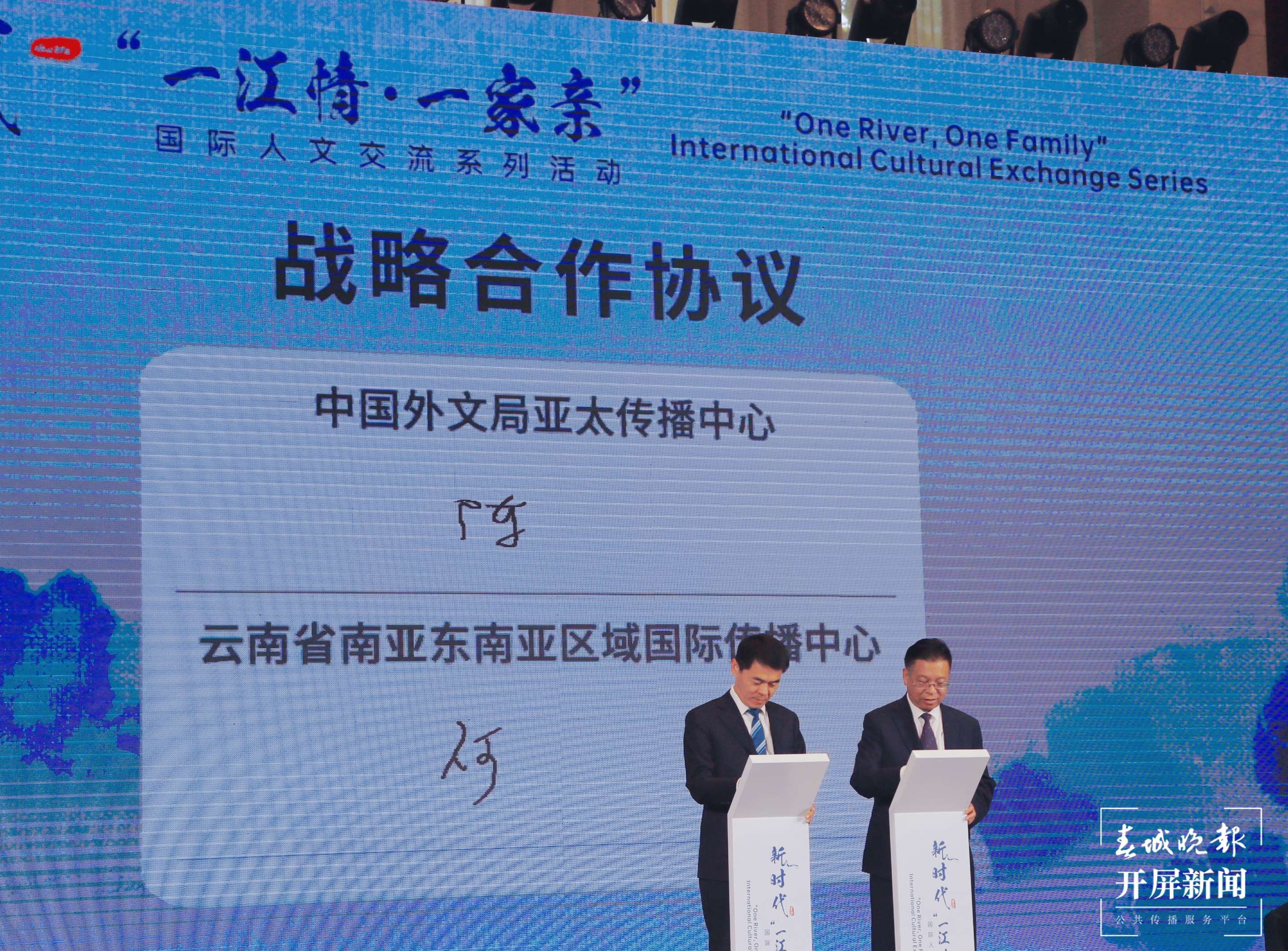 新时代“一江情·一家亲”国际人文交流系列活动在昆开幕