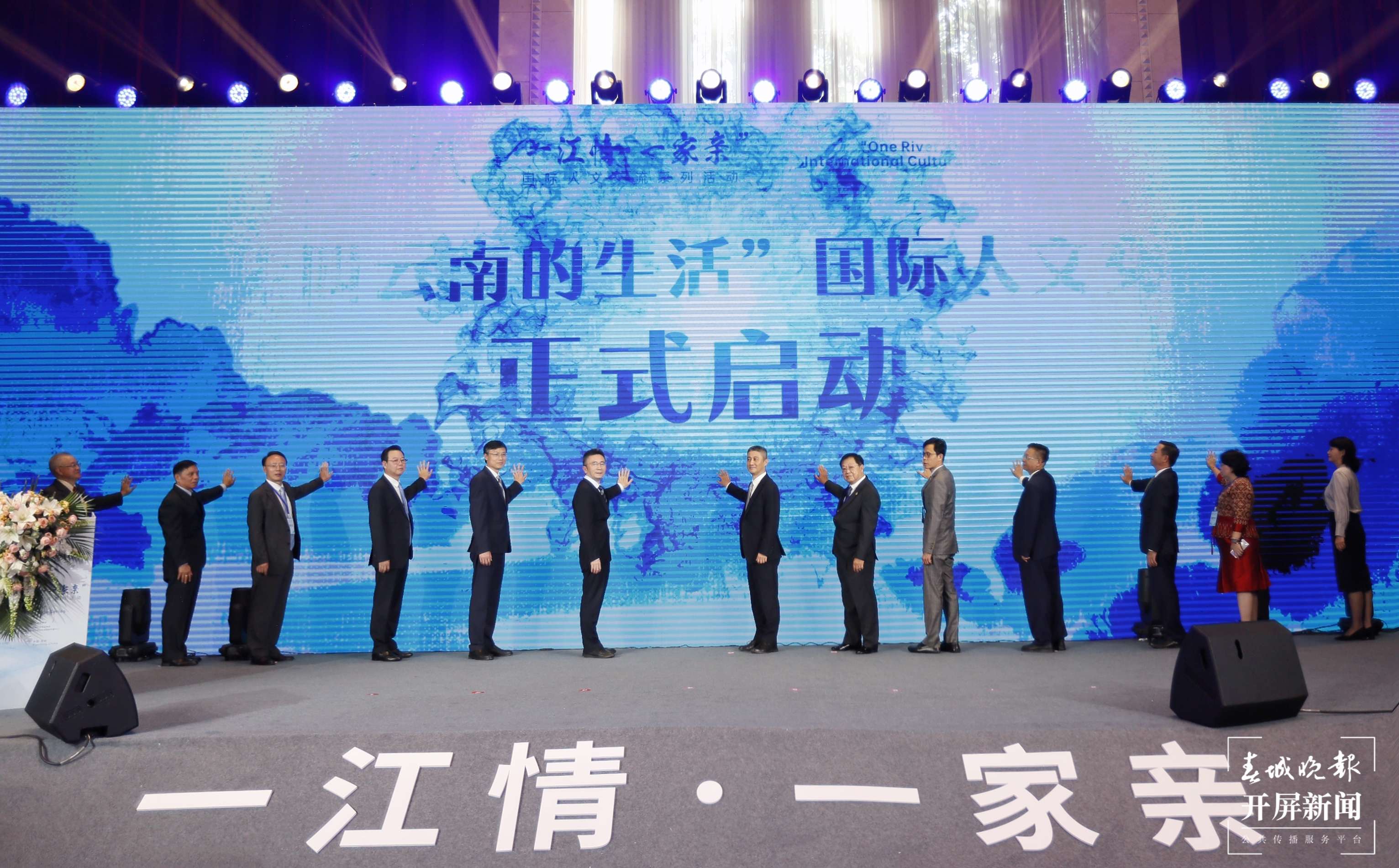 新时代“一江情·一家亲”国际人文交流系列活动在昆开幕