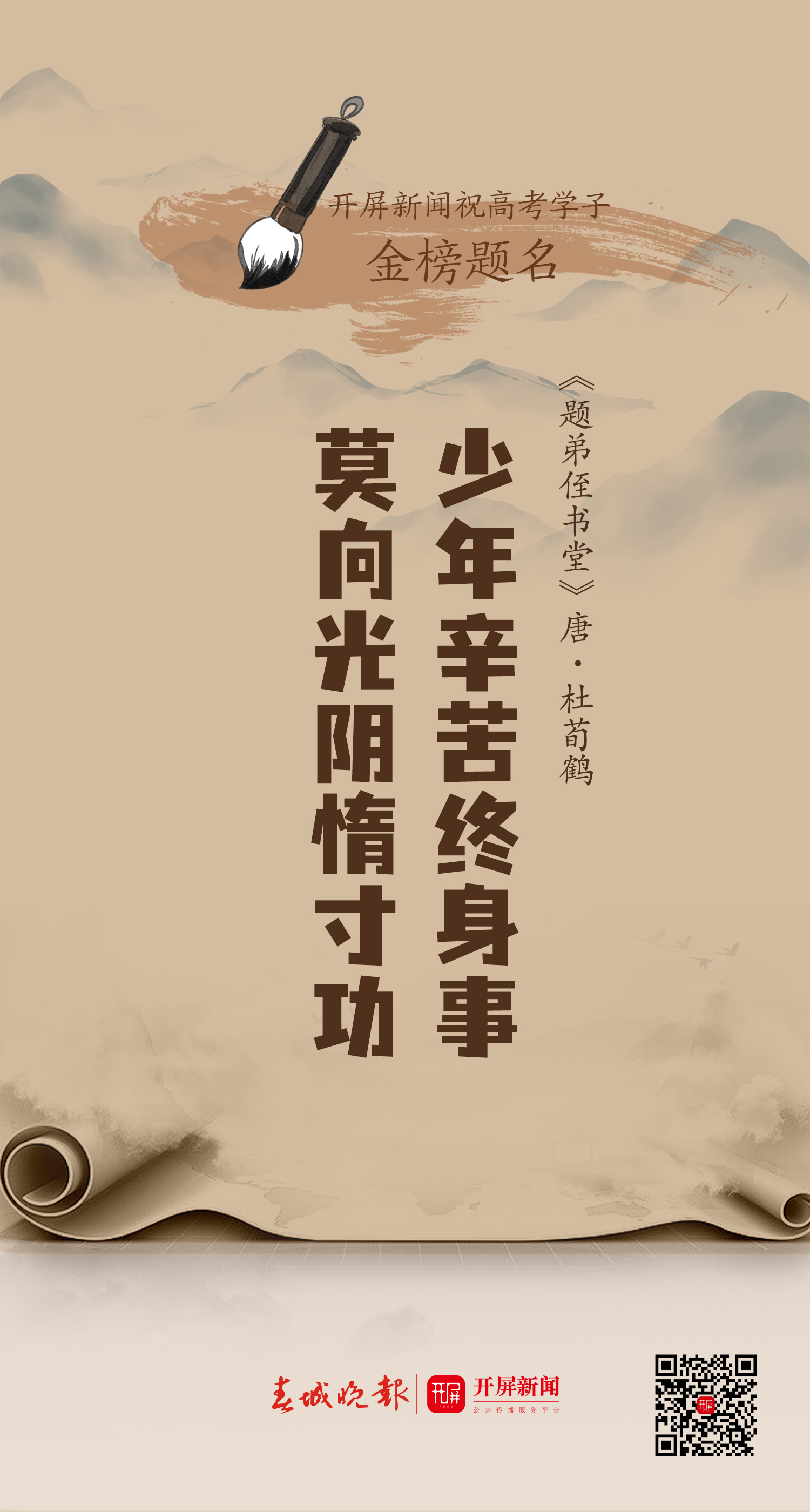 开屏策划｜高考在即，我们送你“十全十美”！