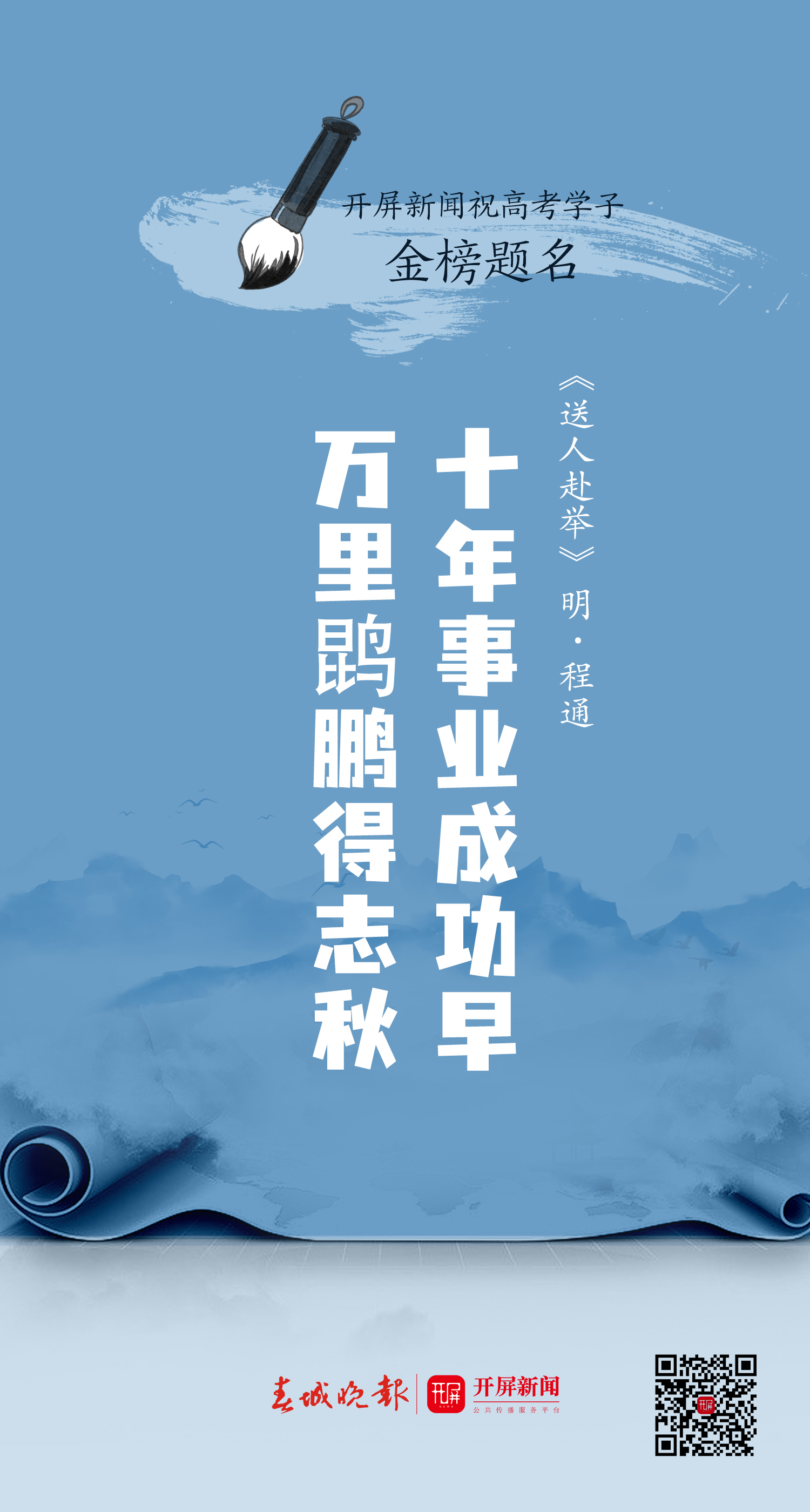 开屏策划｜高考在即，我们送你“十全十美”！