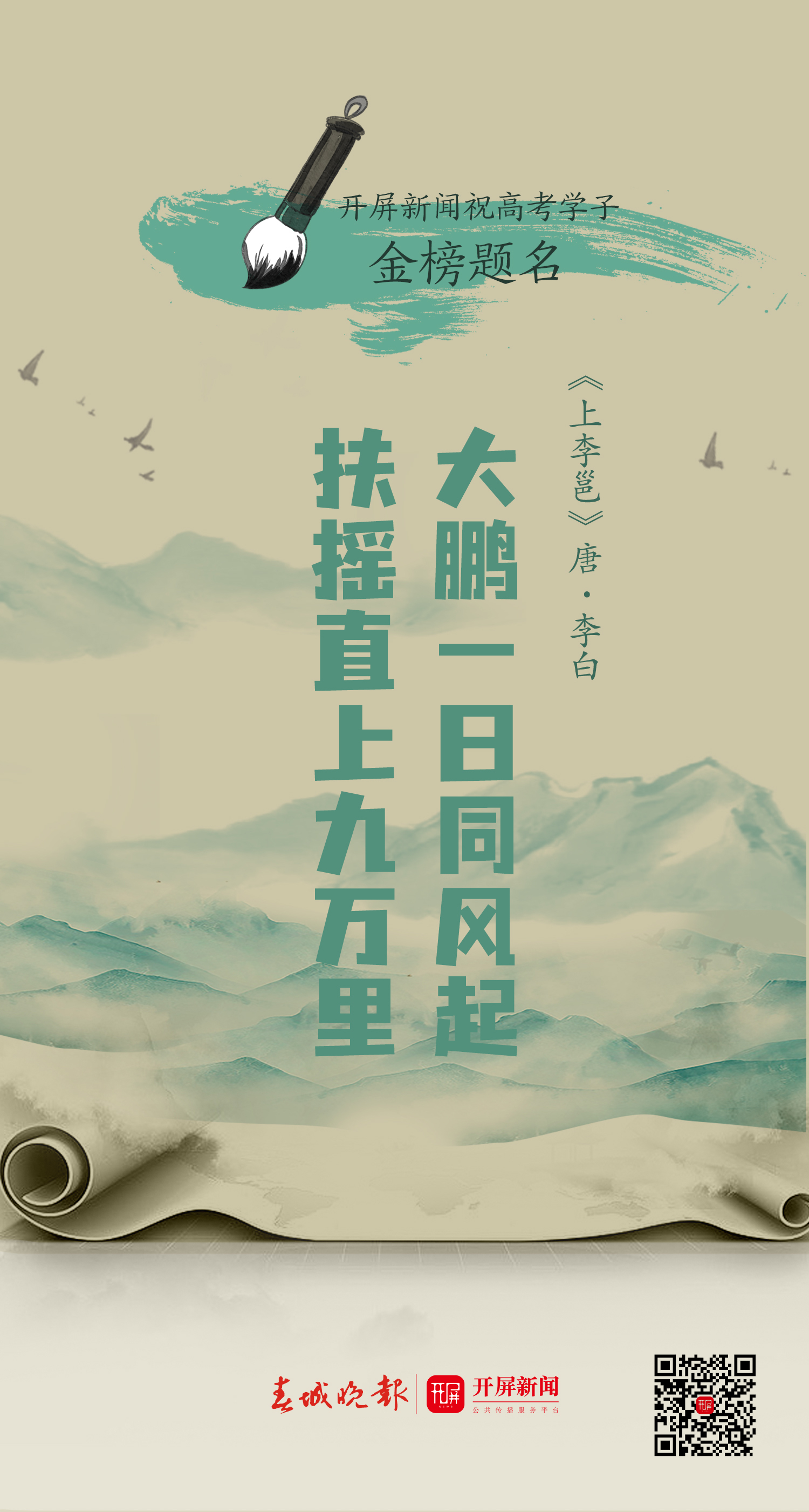 开屏策划｜高考在即，我们送你“十全十美”！