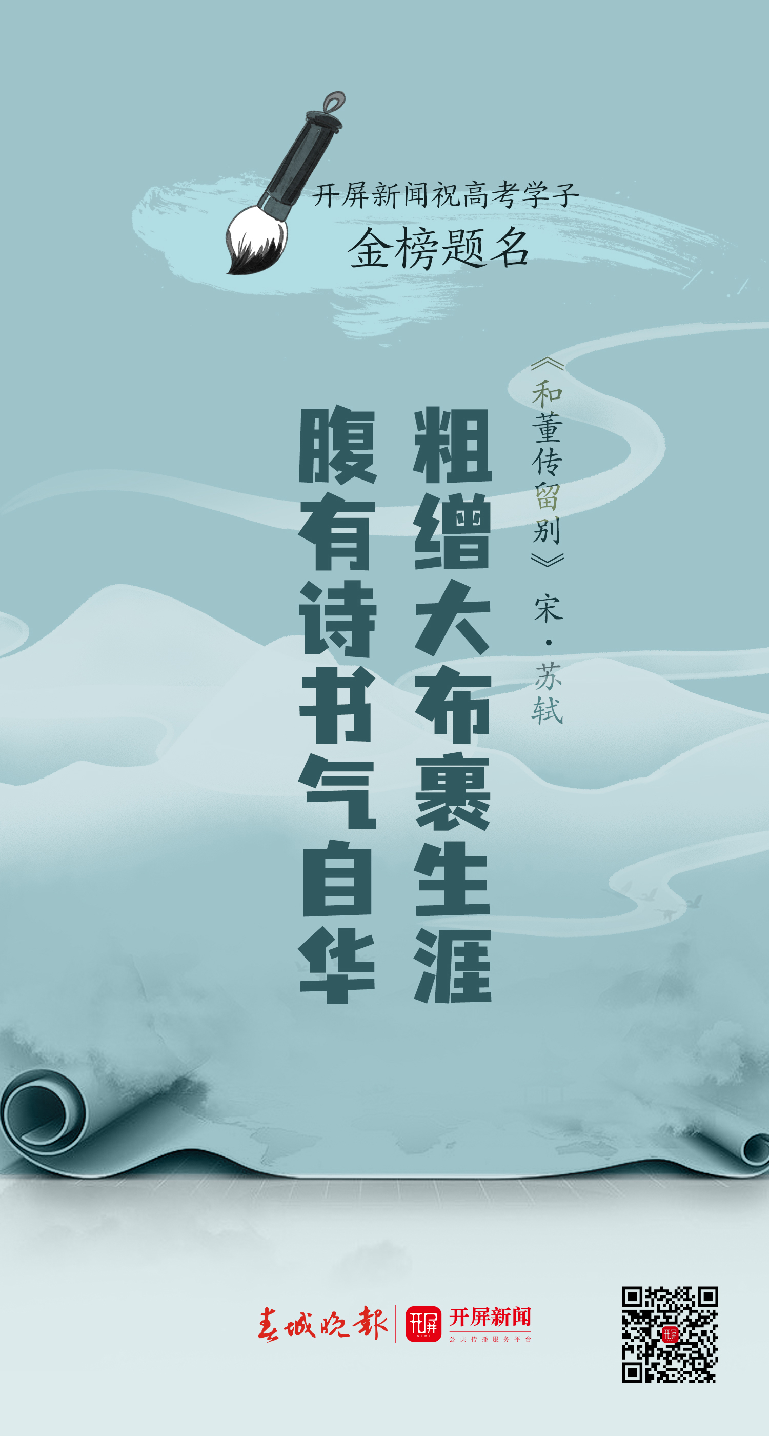 开屏策划｜高考在即，我们送你“十全十美”！