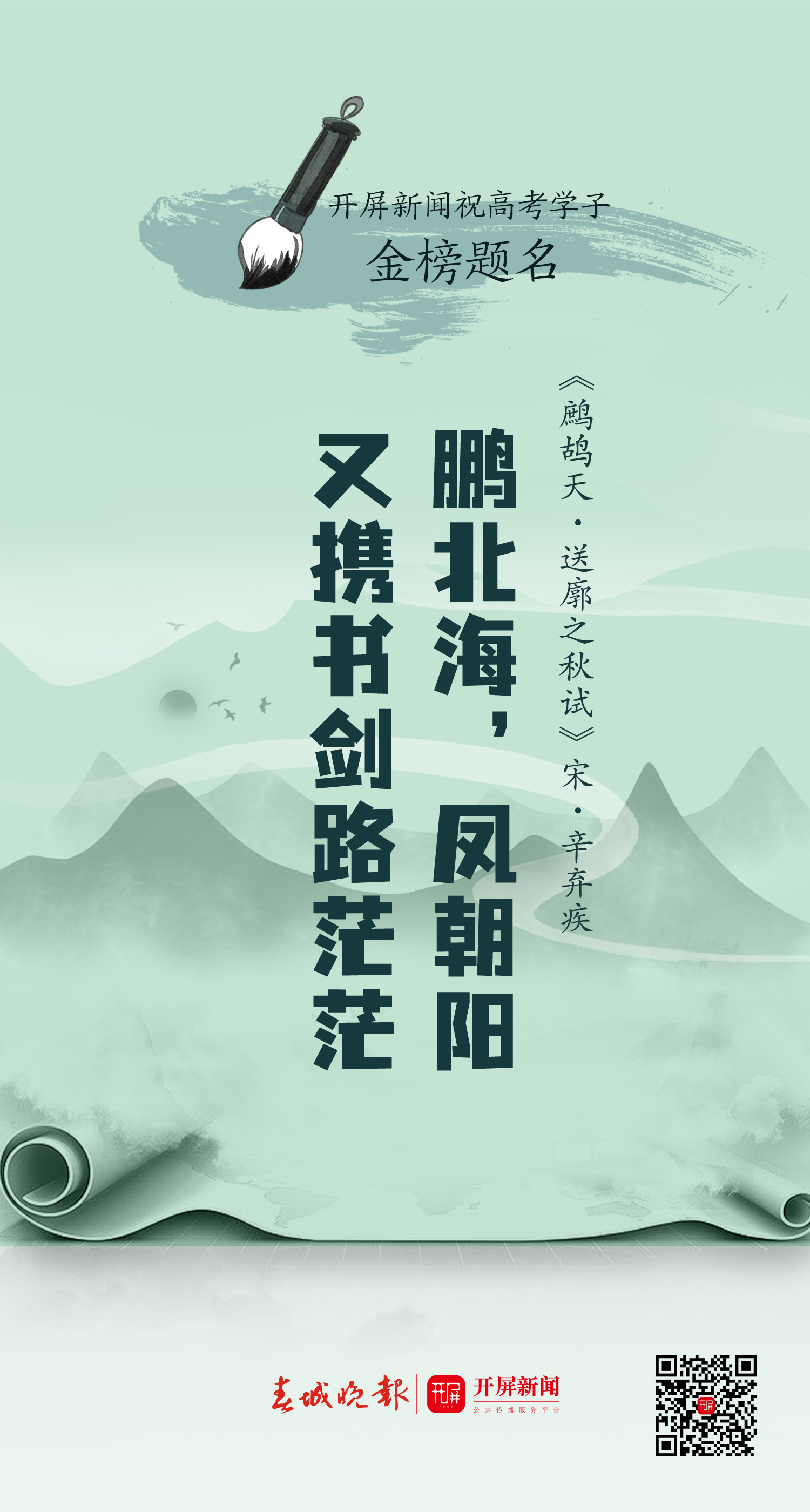 开屏策划｜高考在即，我们送你“十全十美”！