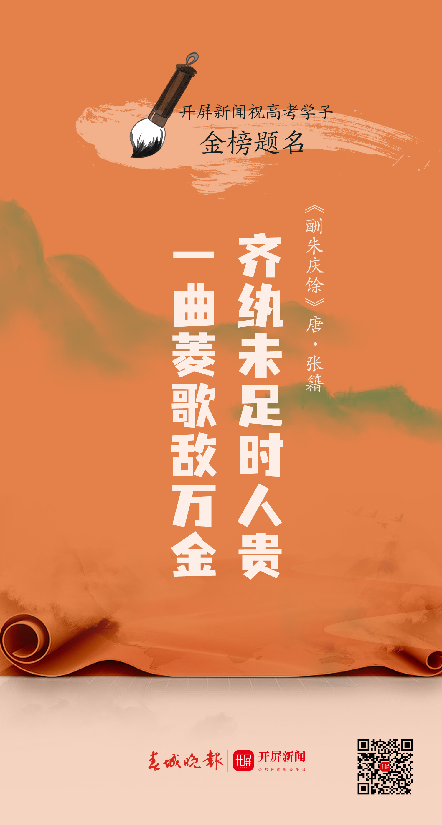 开屏策划｜高考在即，我们送你“十全十美”！