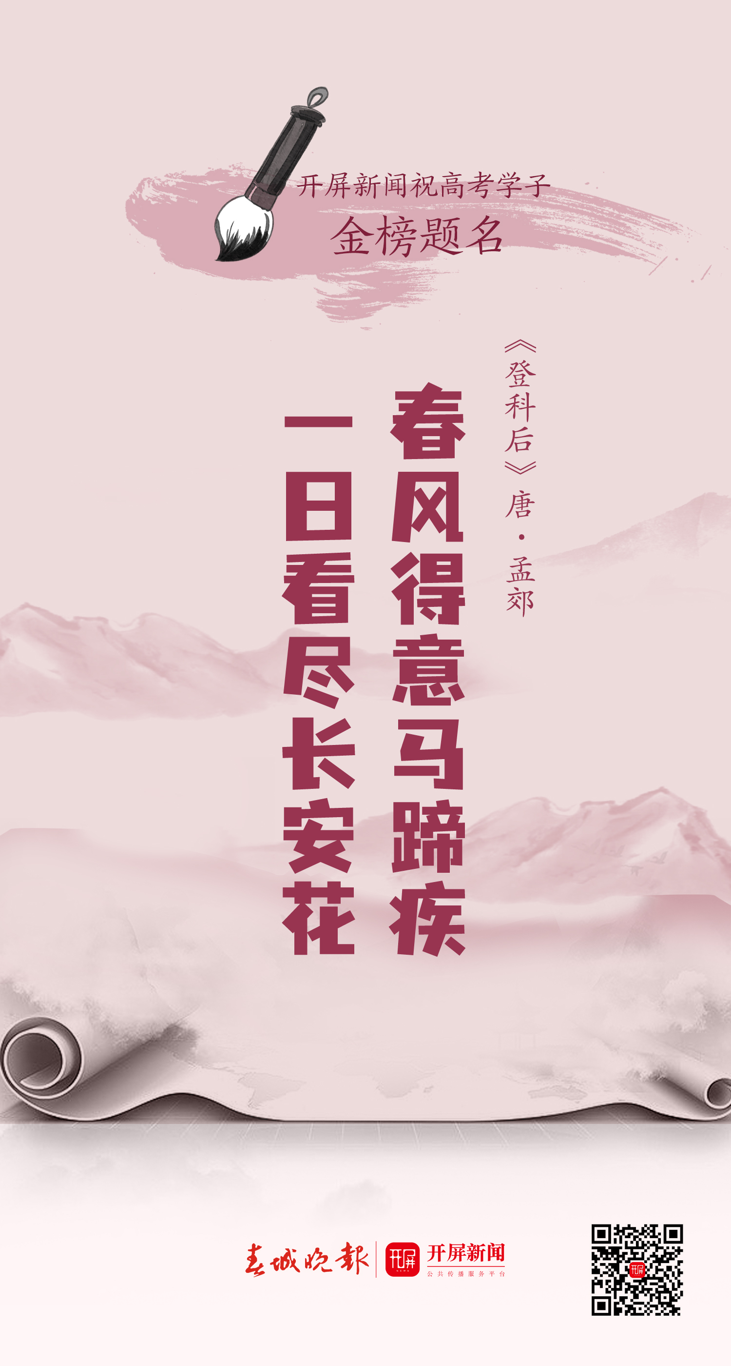 开屏策划｜高考在即，我们送你“十全十美”！