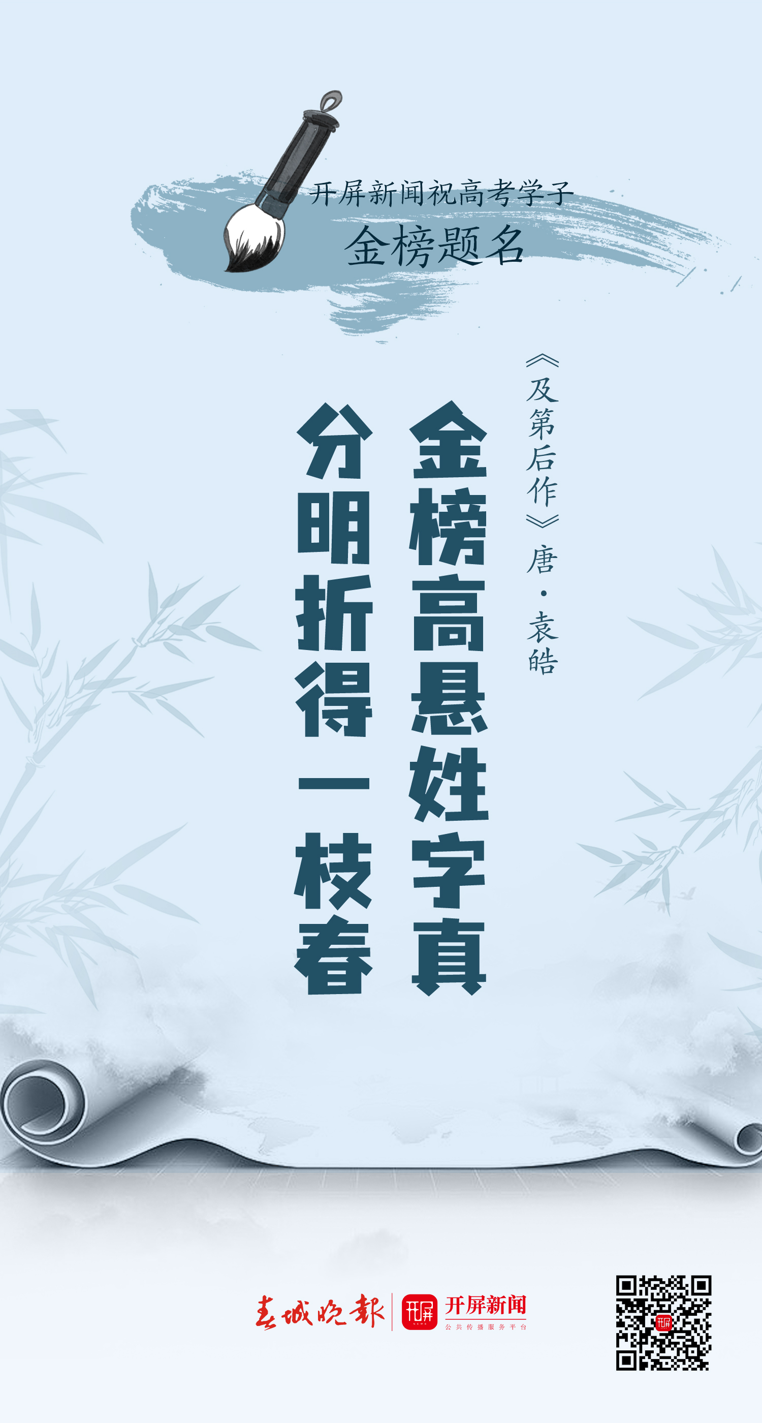 开屏策划｜高考在即，我们送你“十全十美”！