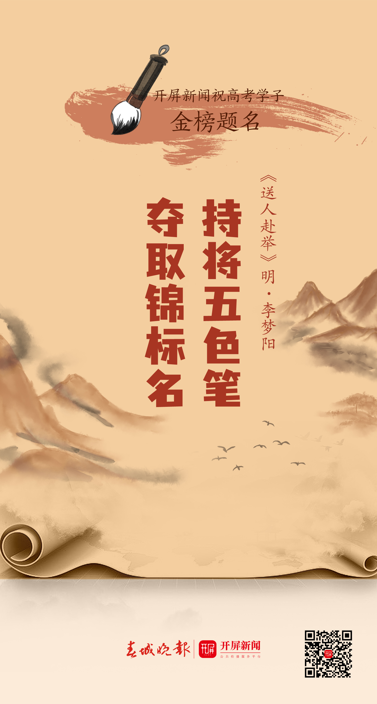 开屏策划｜高考在即，我们送你“十全十美”！