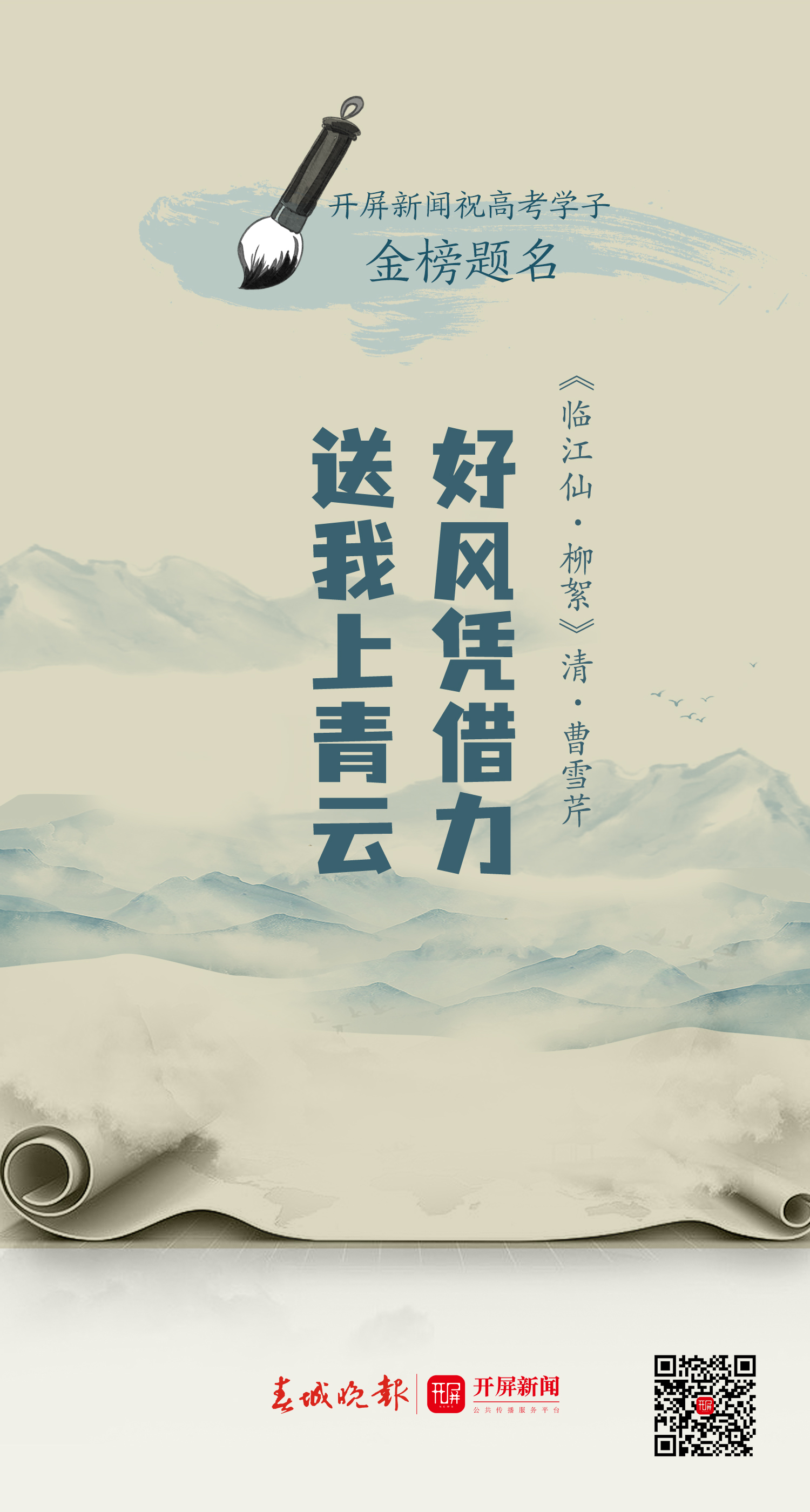 开屏策划｜高考在即，我们送你“十全十美”！