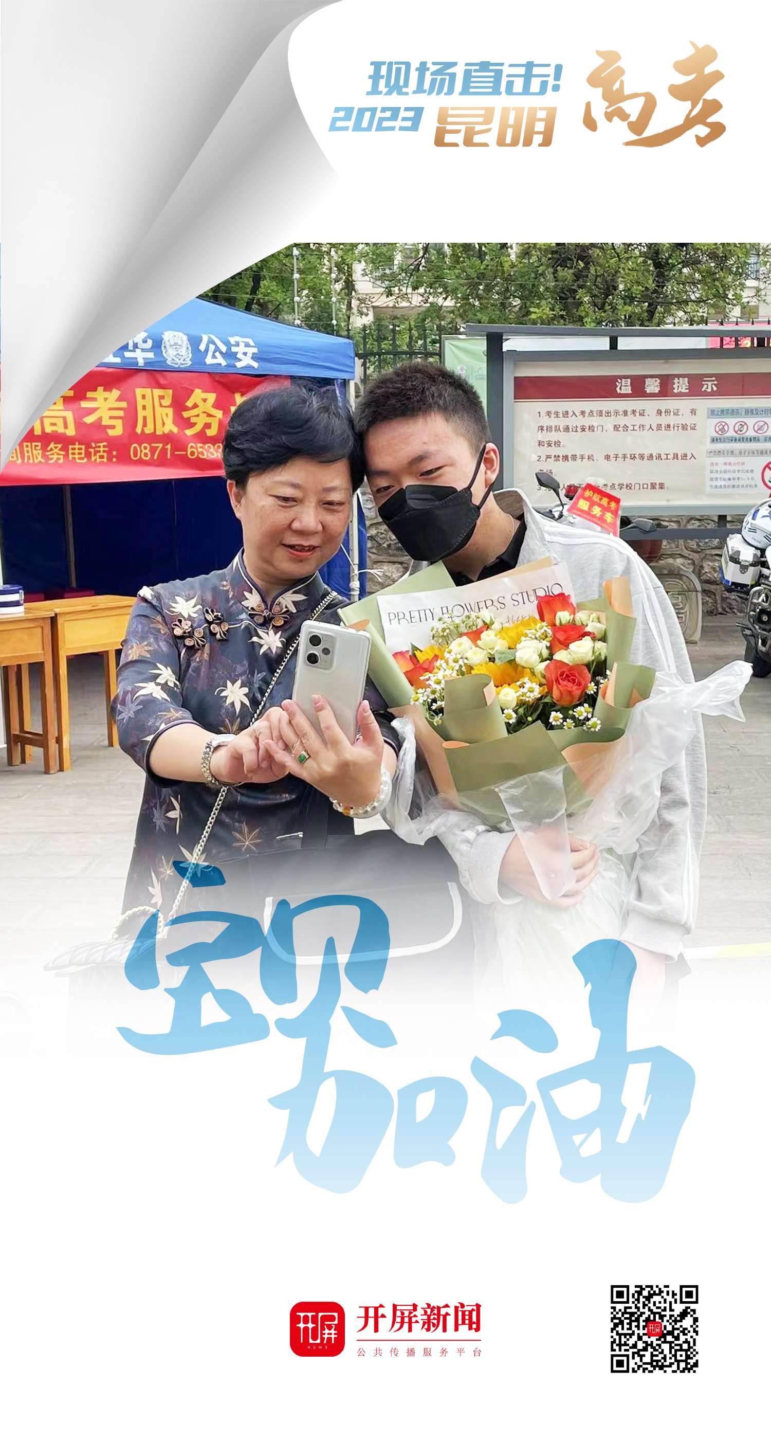 2023高考现场直击！