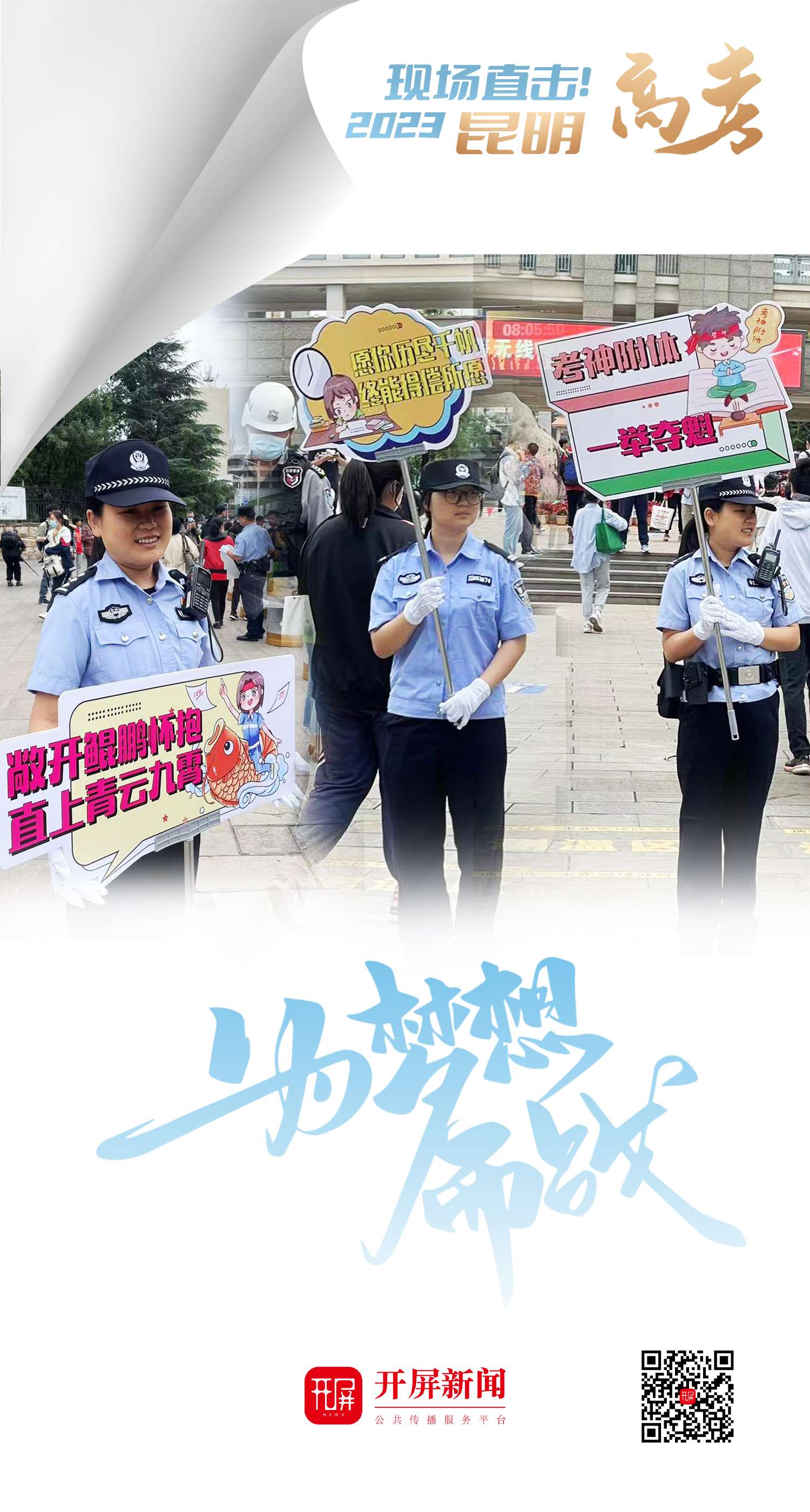 2023高考现场直击！