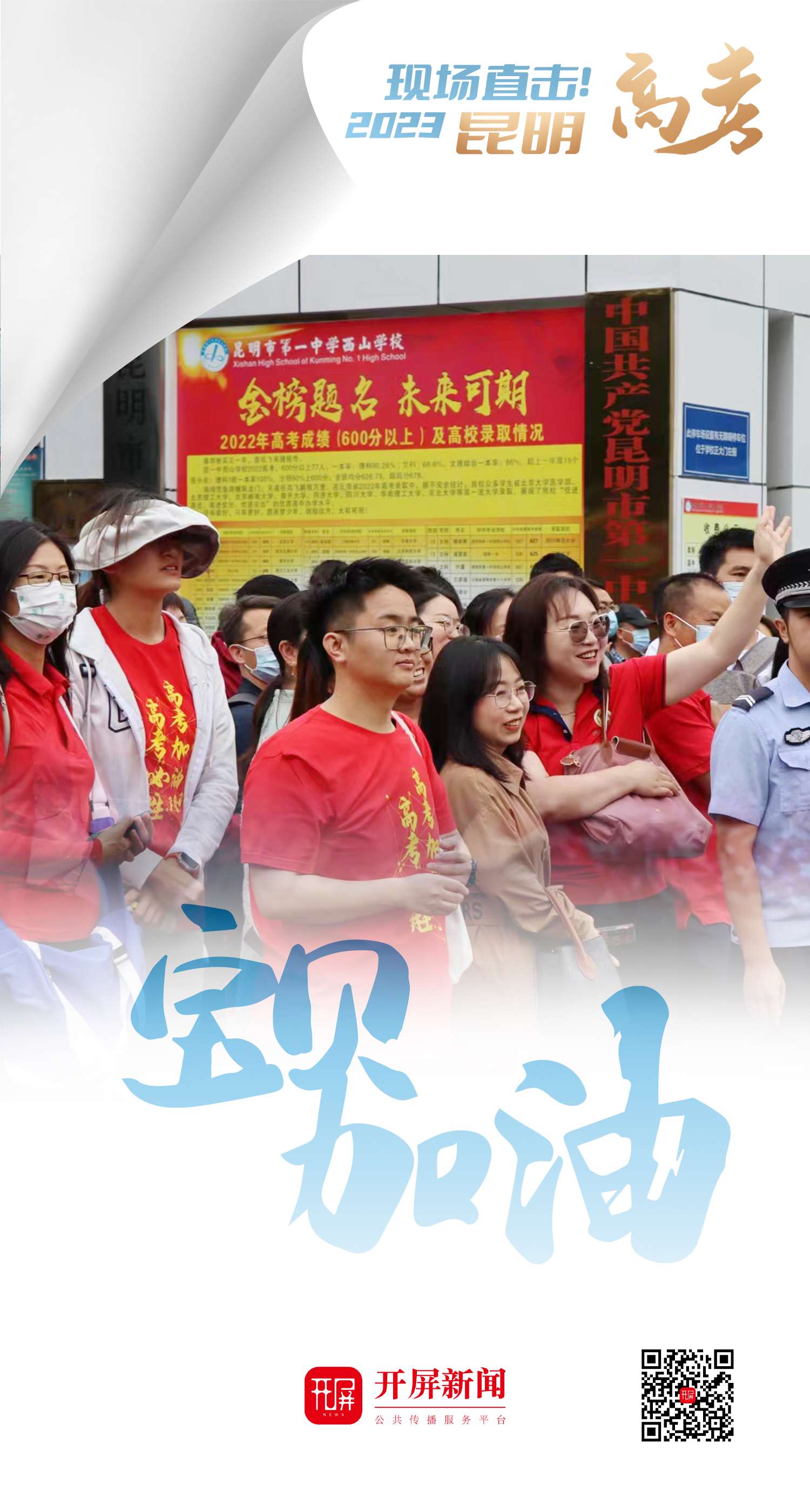 2023高考现场直击！