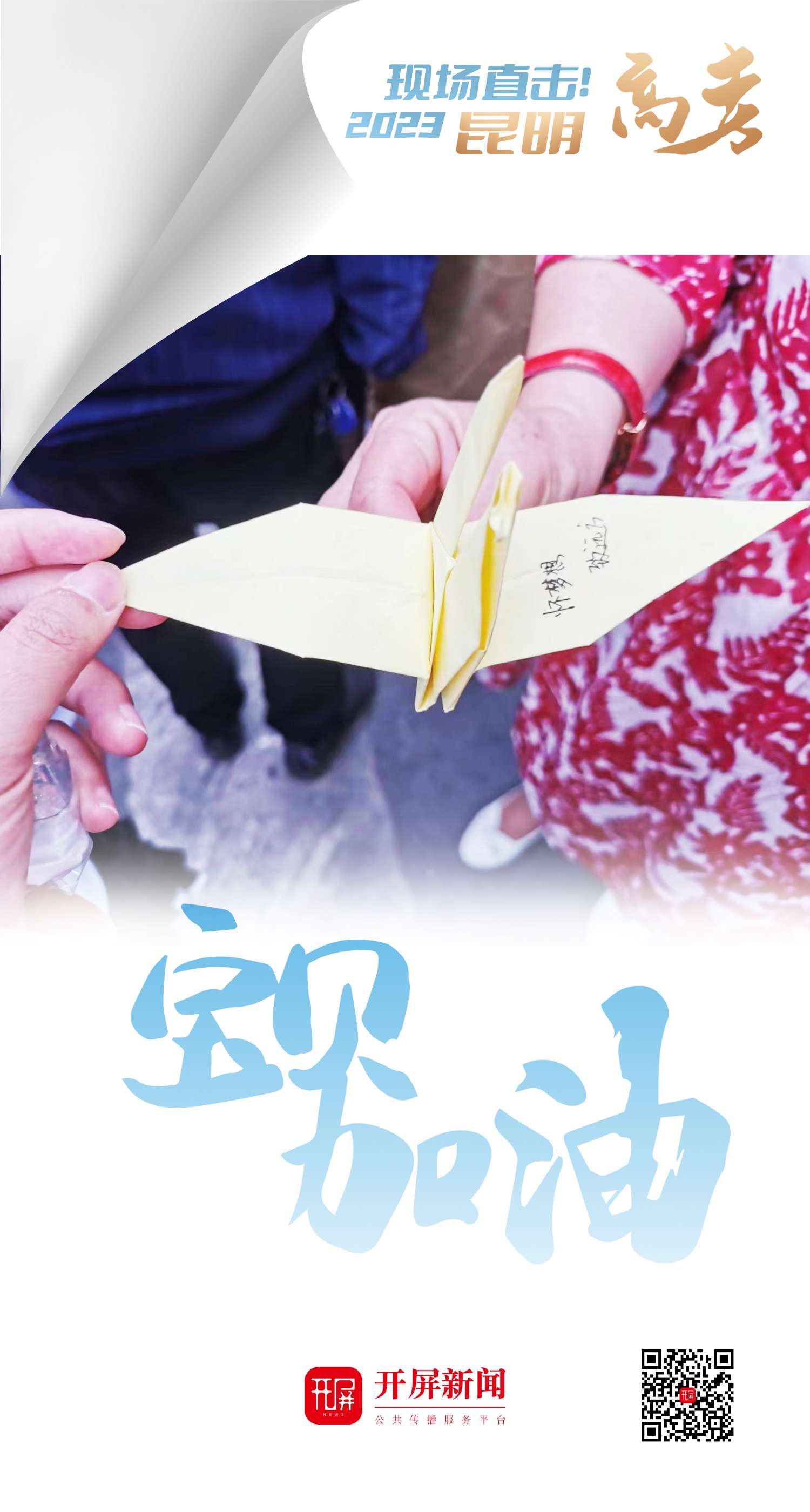 2023高考现场直击！