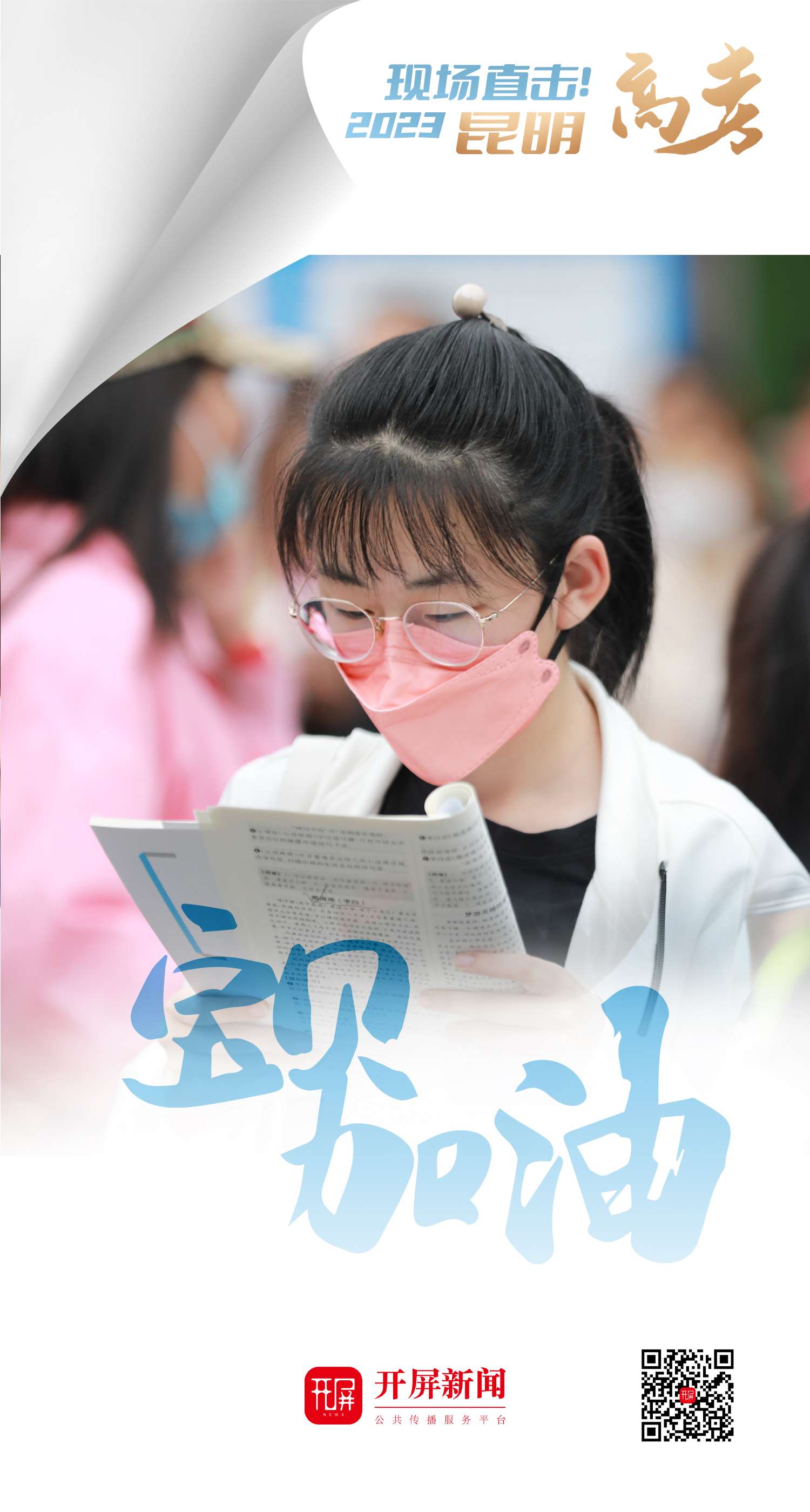 2023高考现场直击！