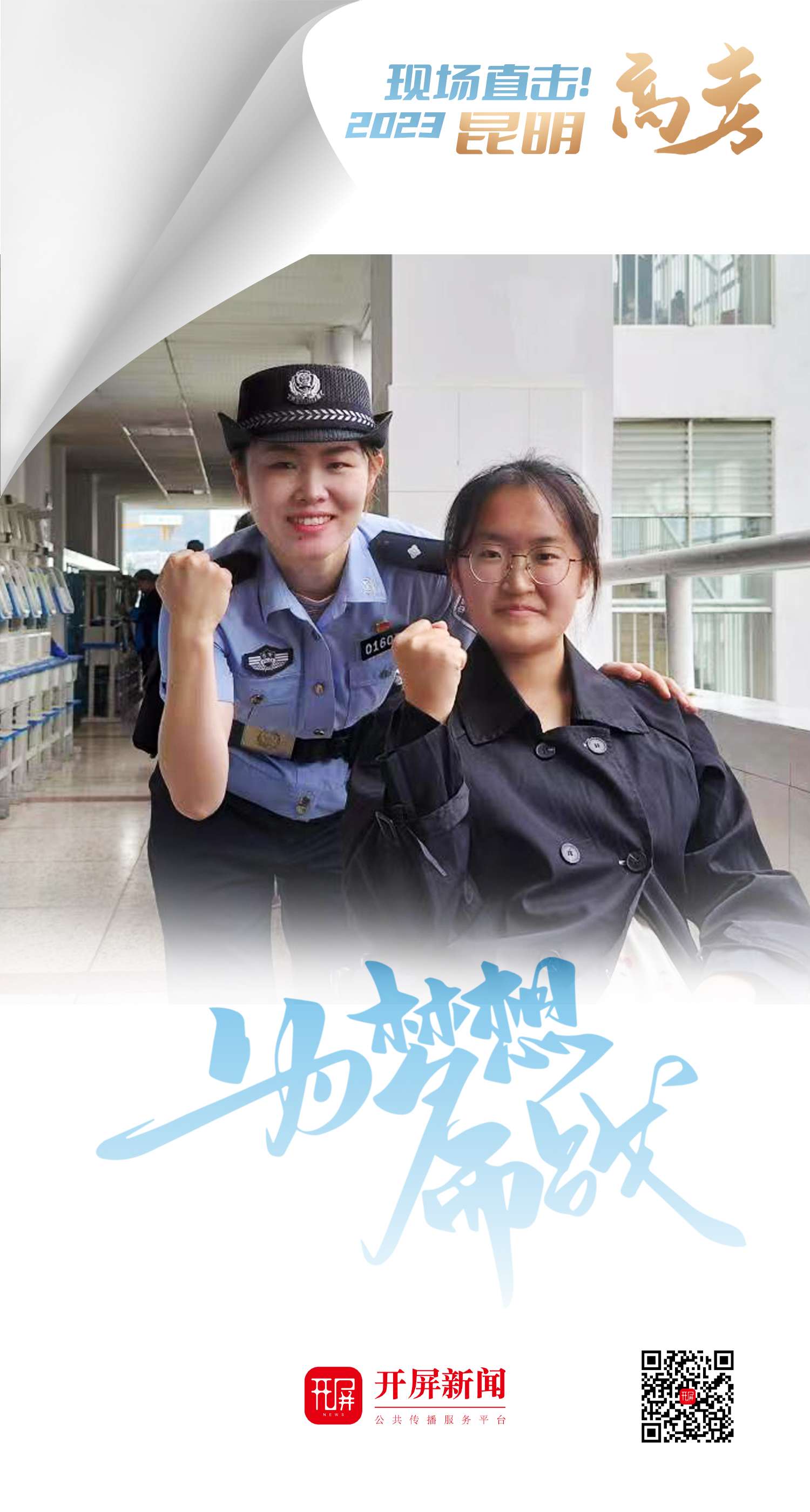 2023高考现场直击！