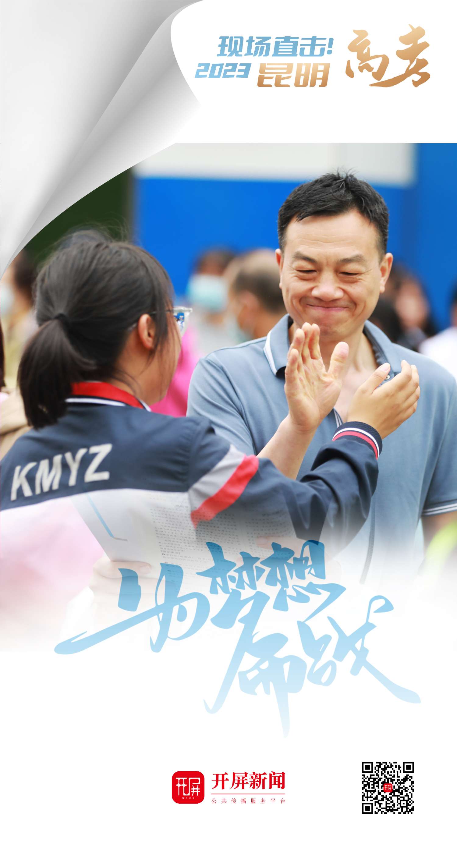 2023高考现场直击！