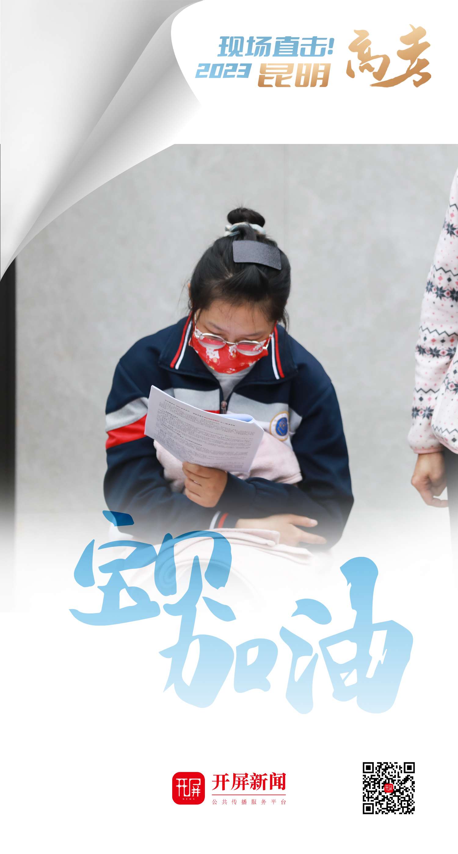 2023高考现场直击！