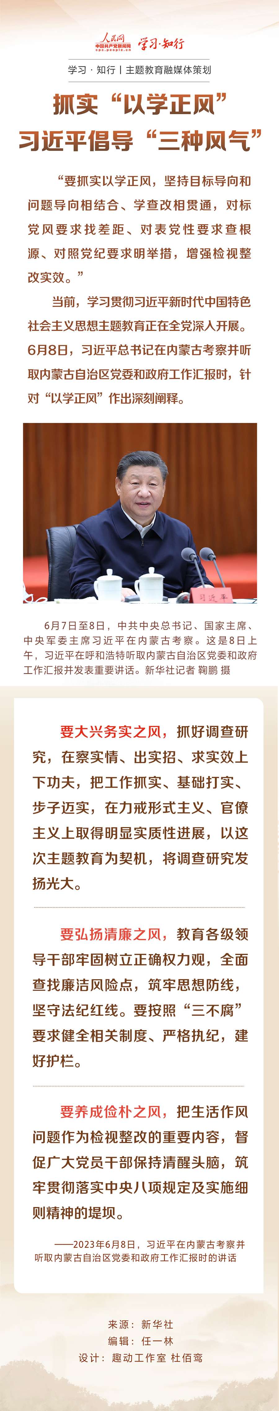抓实“以学正风” 习近平倡导“三种风气”.jpg
