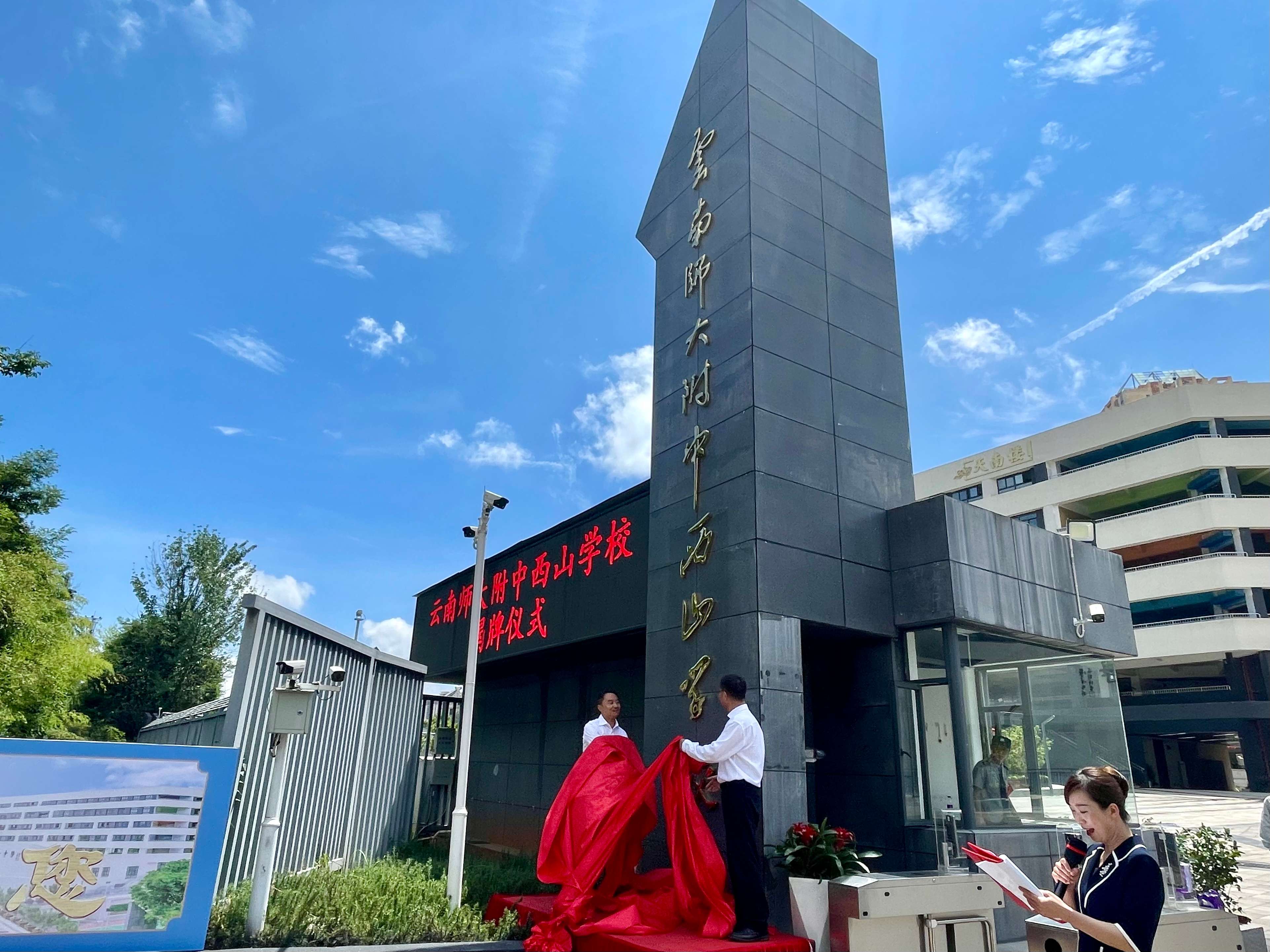 云师大附中西山学校.jpg