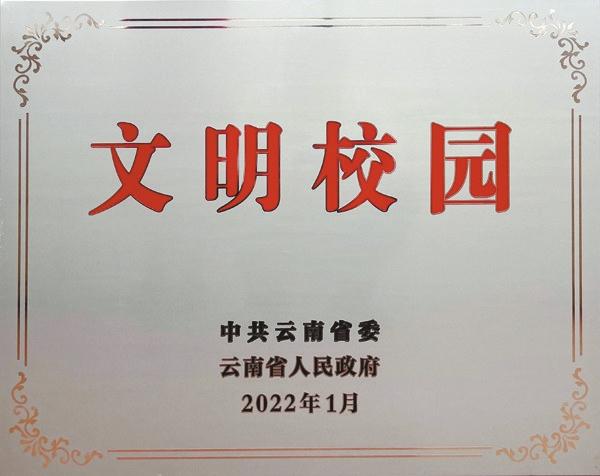 昆一中西山学校