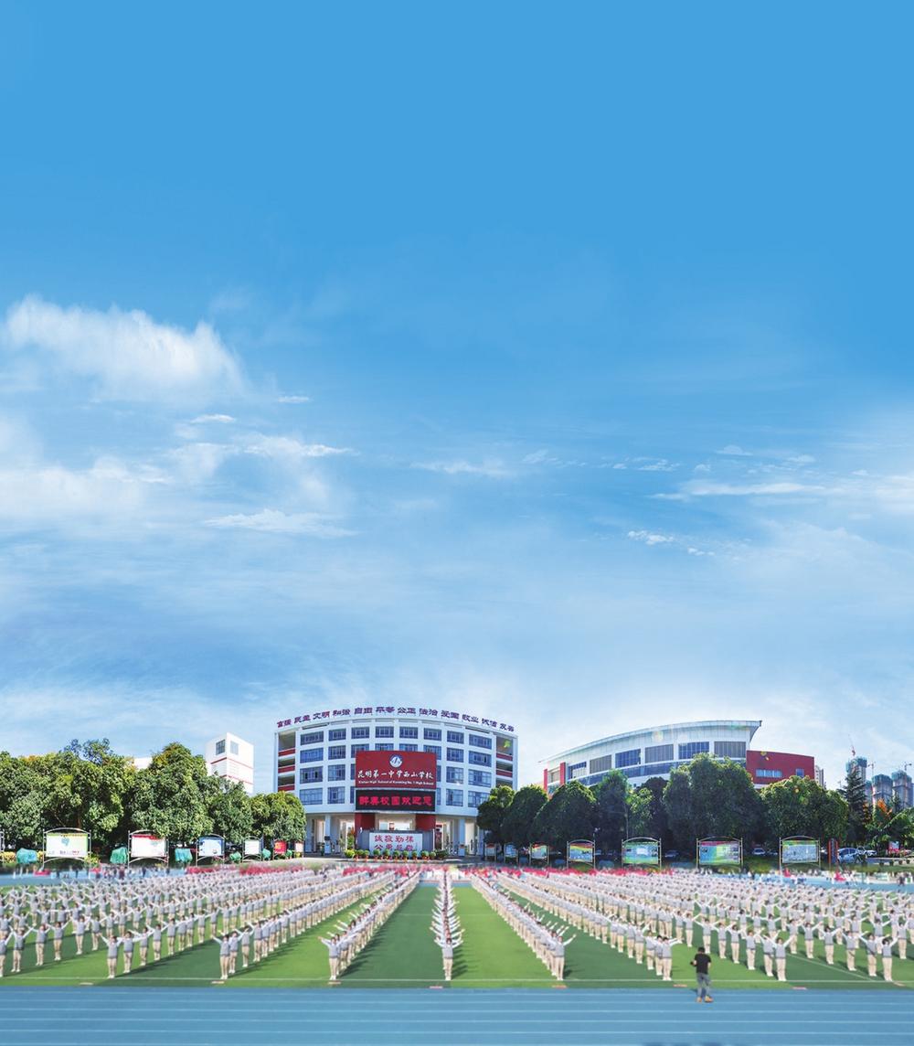 昆一中西山学校