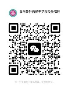 盘龙区鲁轩高级中学