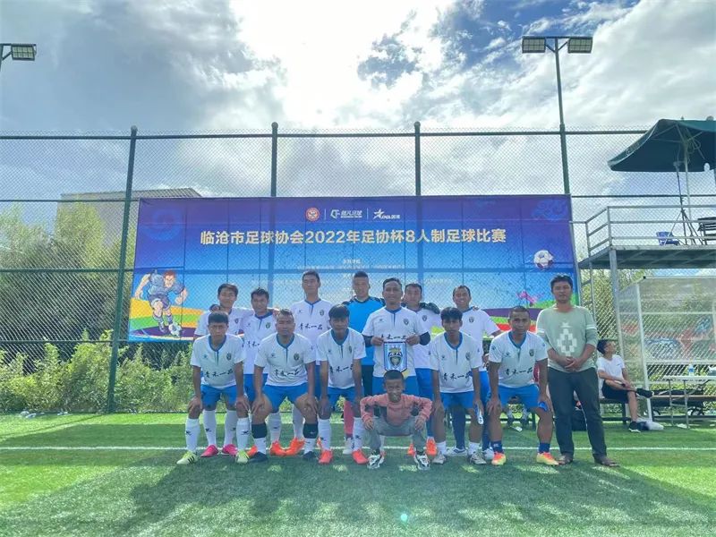 在临沧市足球协会2022年足球杯8人制足球赛中的合影.jpg