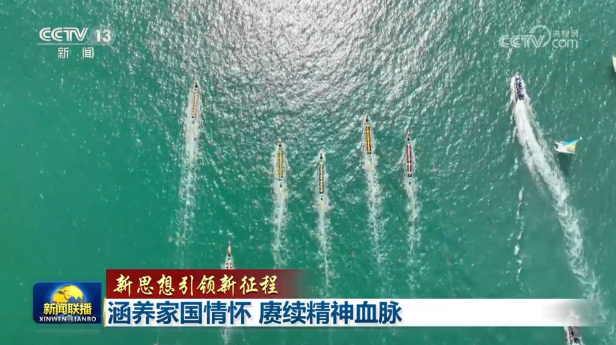 【新思想引领新征程】涵养家国情怀 赓续精神血脉