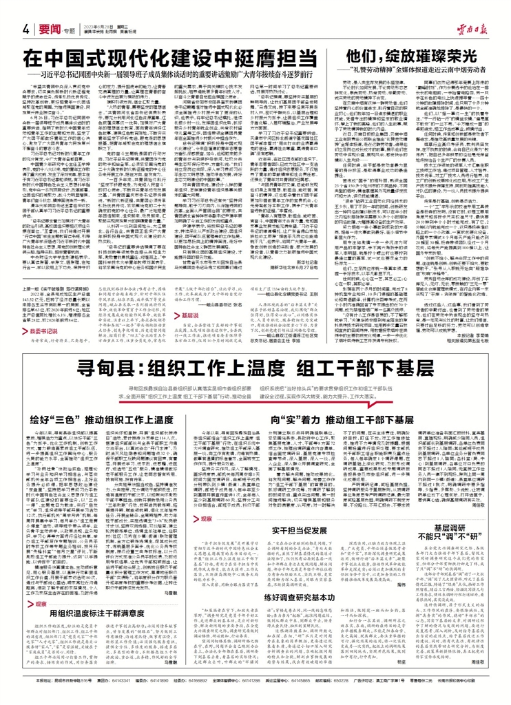 他们，绽放璀璨荣光.jpg
