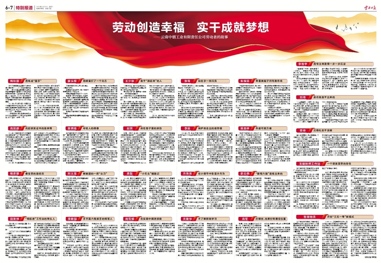 劳动创造幸福 实干成就梦想.jpg