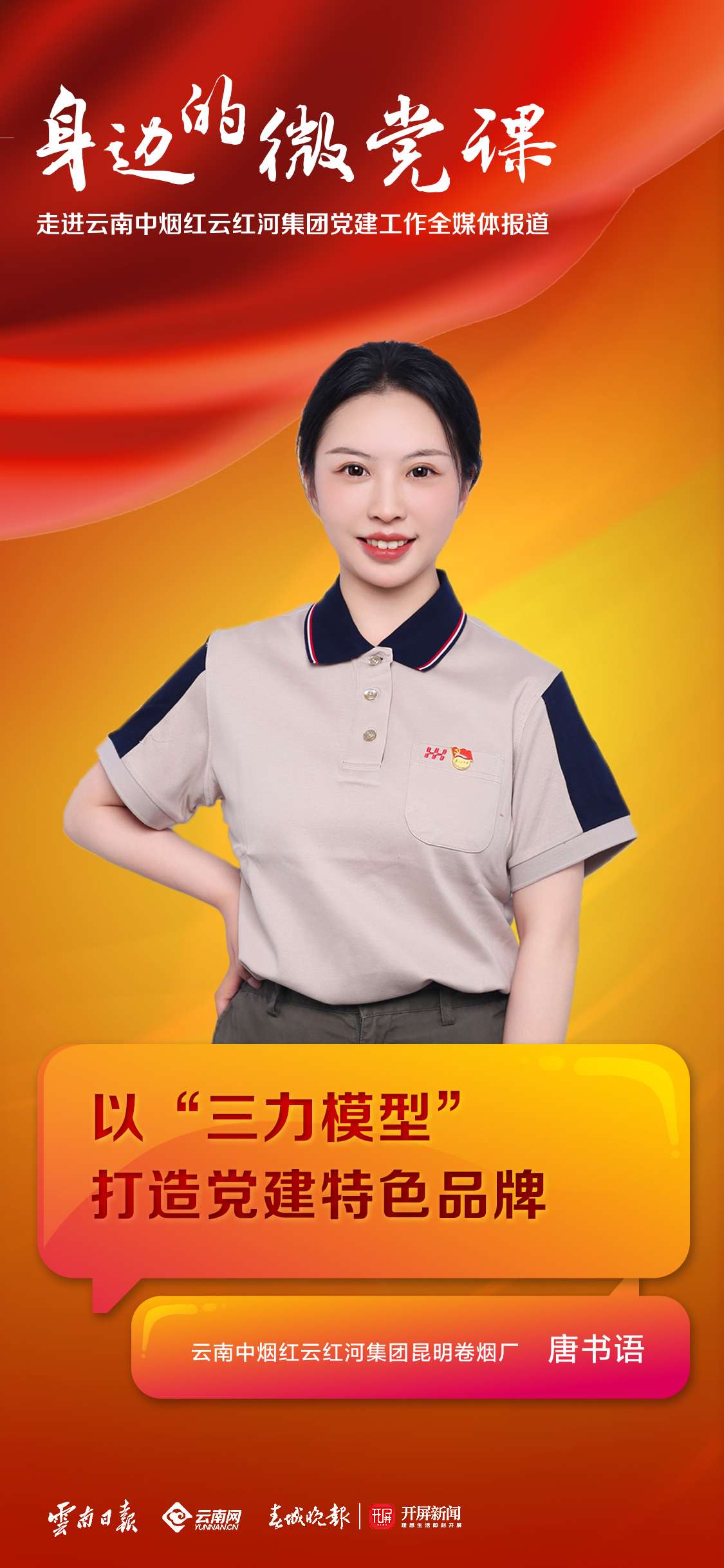 云南中烟红云红河集团昆明卷烟厂