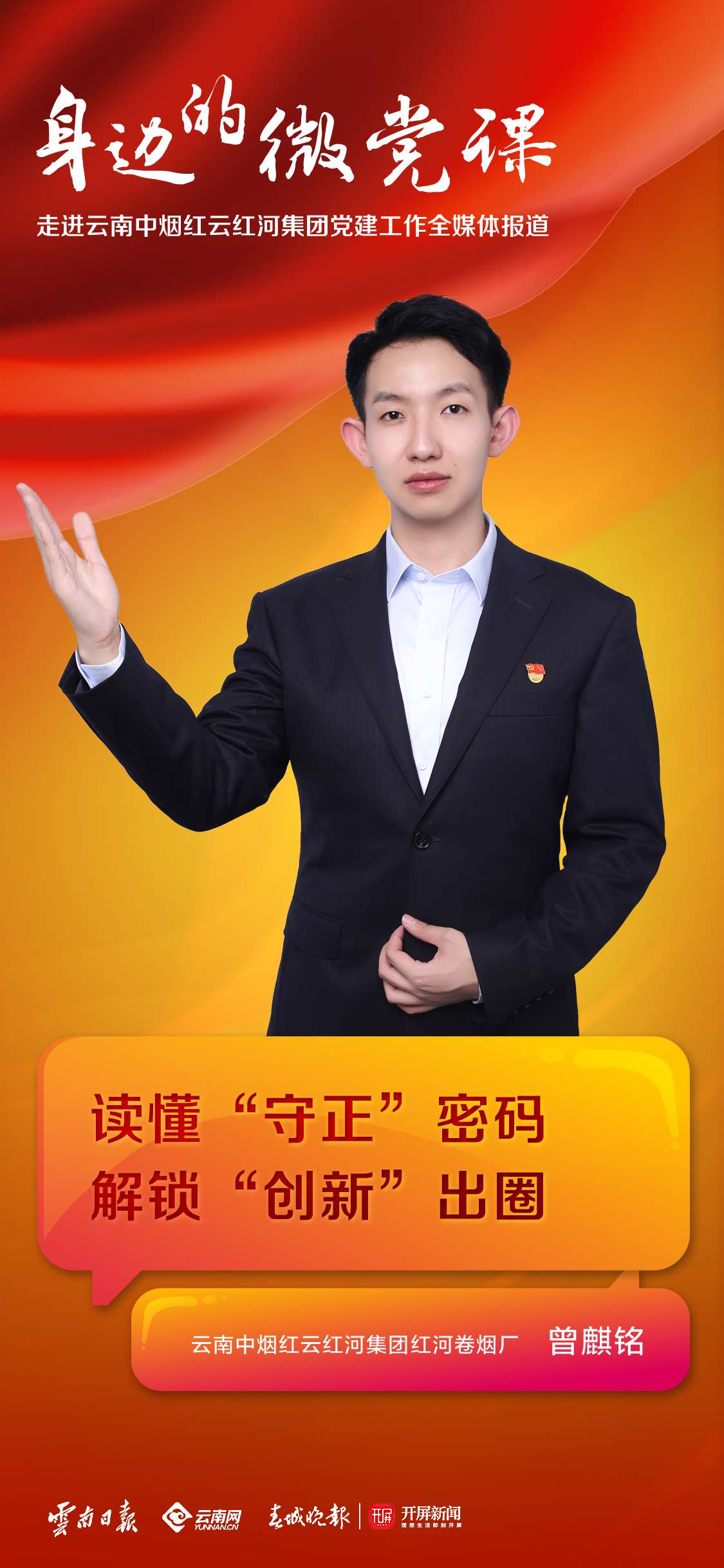 云南中烟红云红河集团