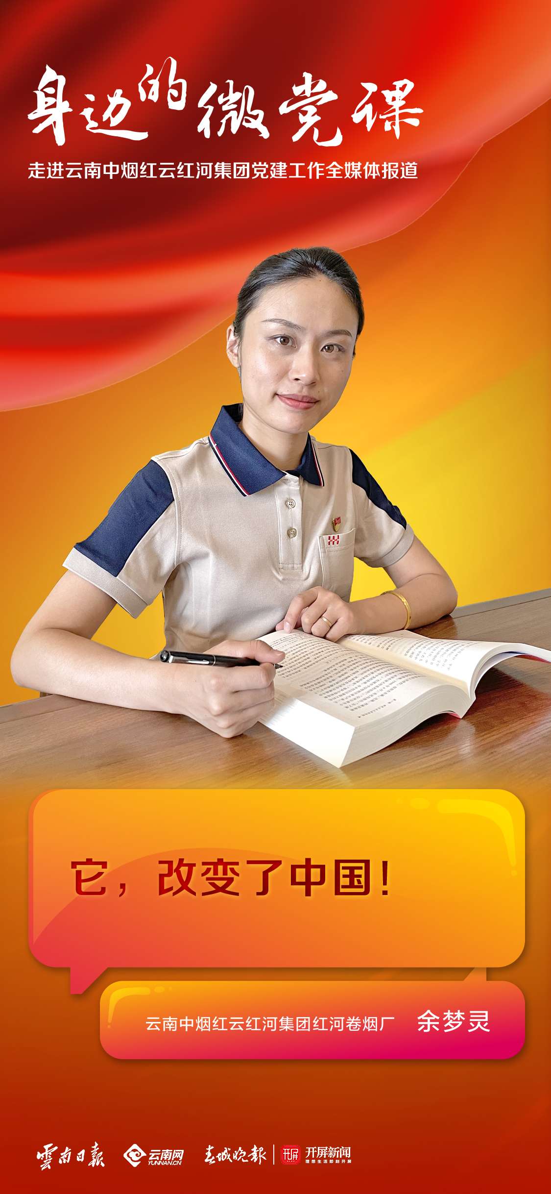 云南中烟红云红河集团