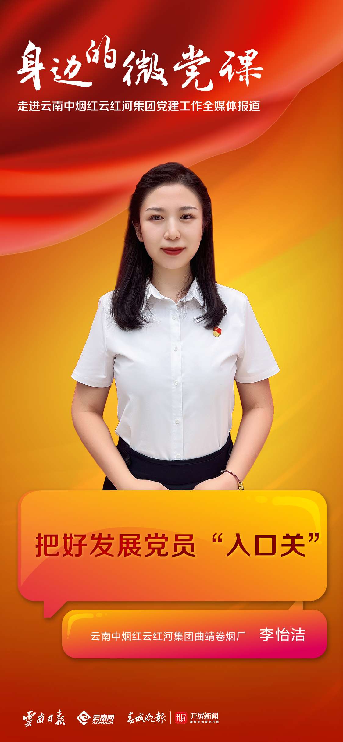 云南中烟红云红河集团