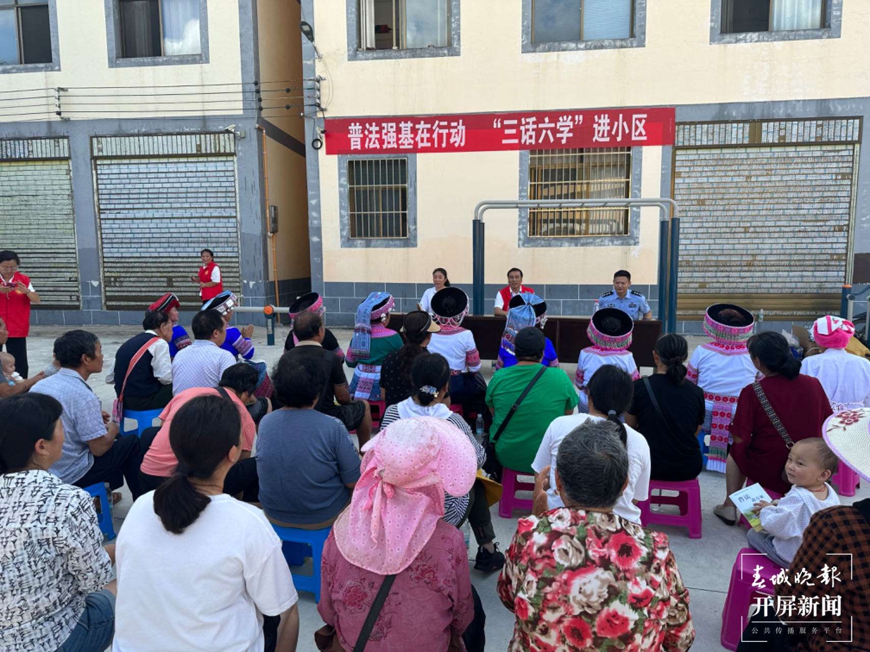  山水家园 甜蜜屏边｜ 凝聚普法合力，打造“本土化”法律服务队