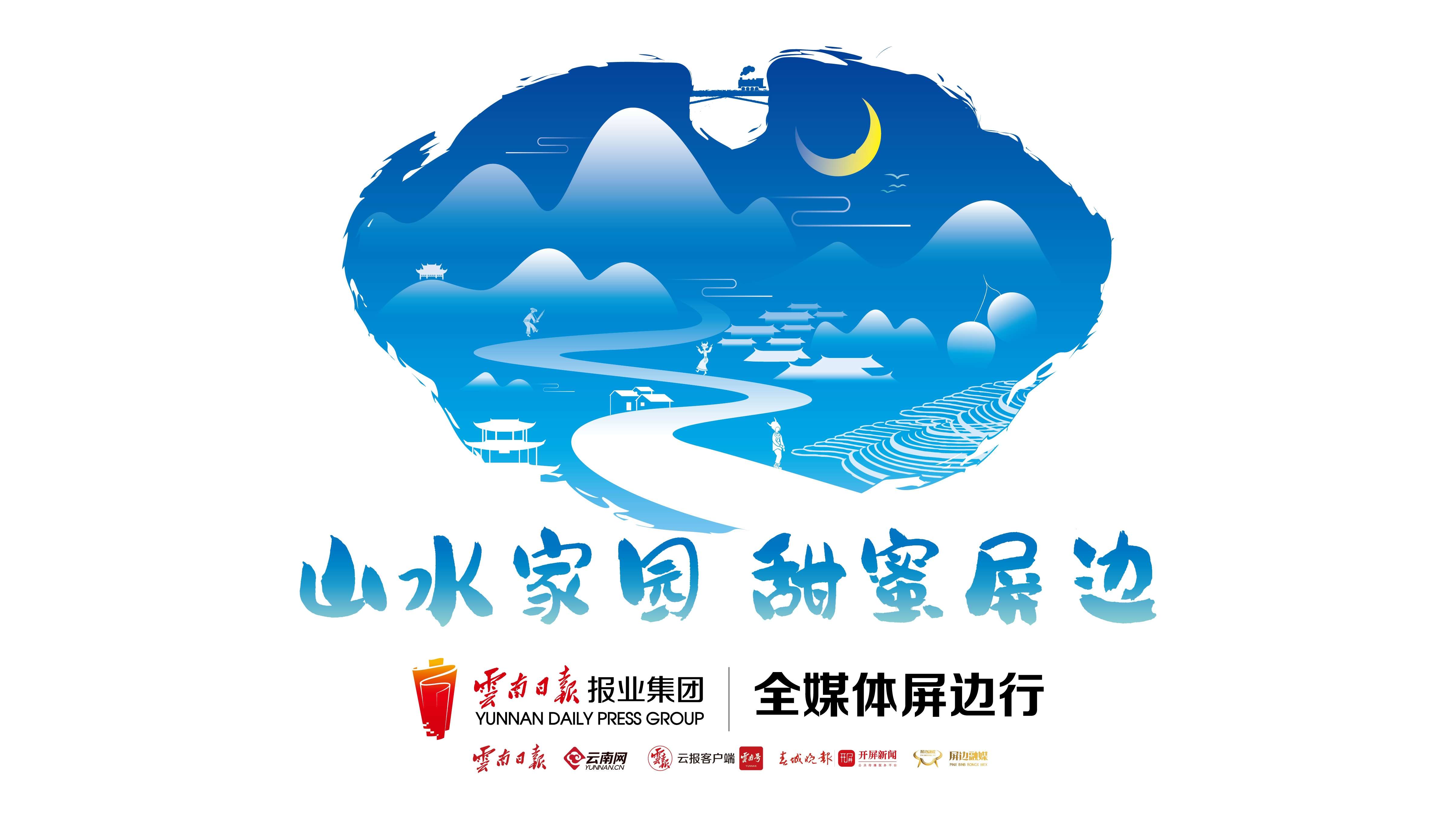 (图标)山水家园 甜蜜屏边2_副本.jpg