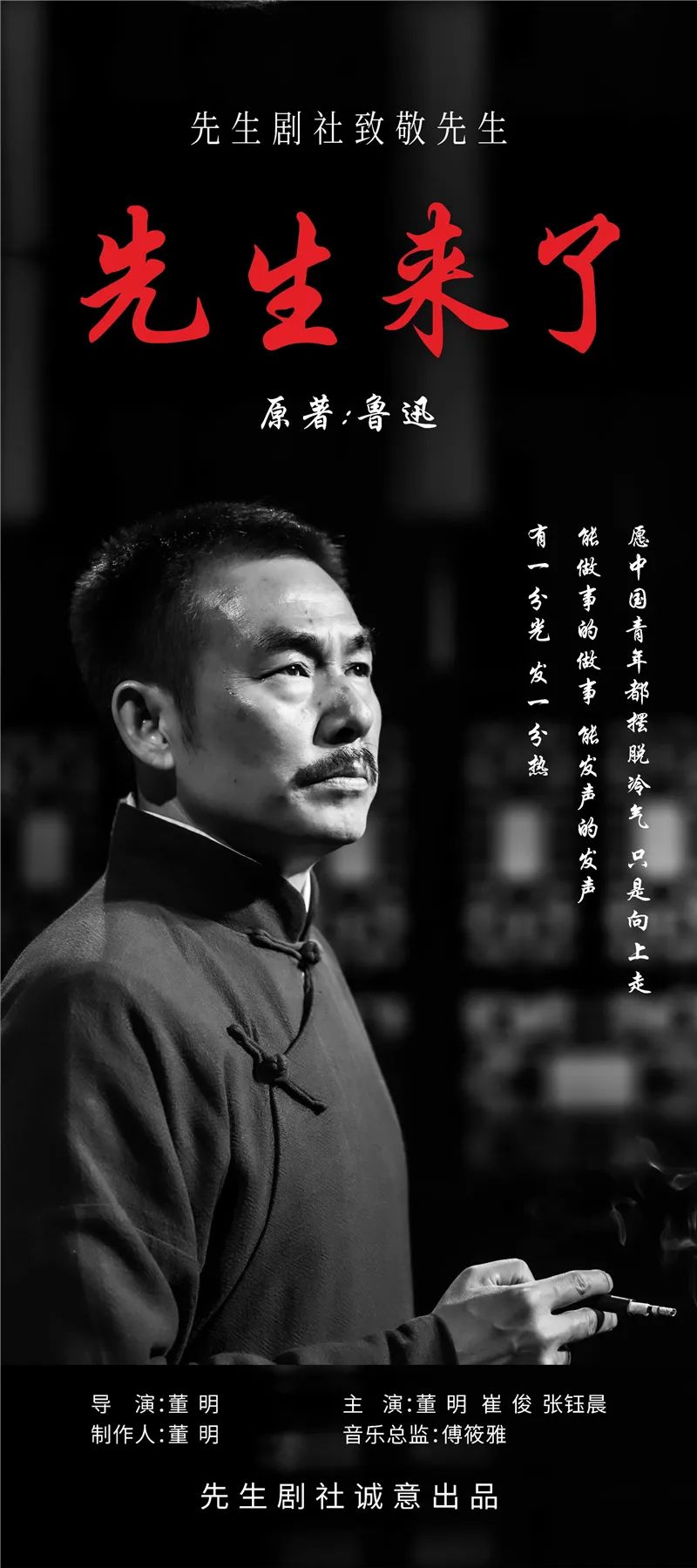 云迹青年丨“先生” 董明